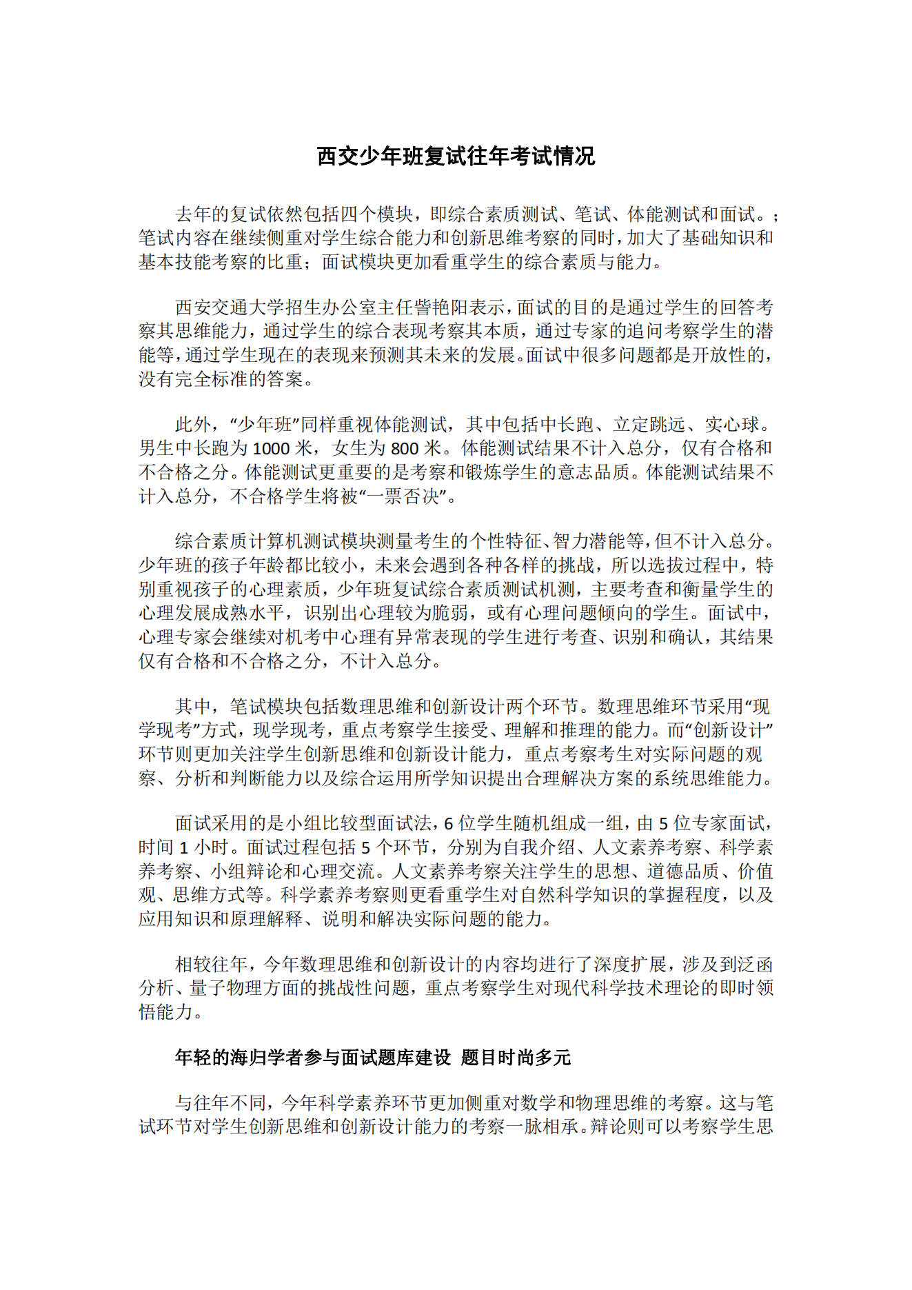 2020西交少年班复试相关