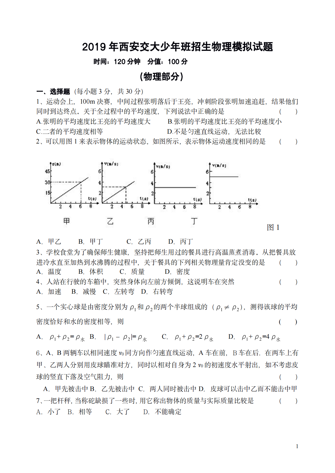 2019西交大物理模拟题