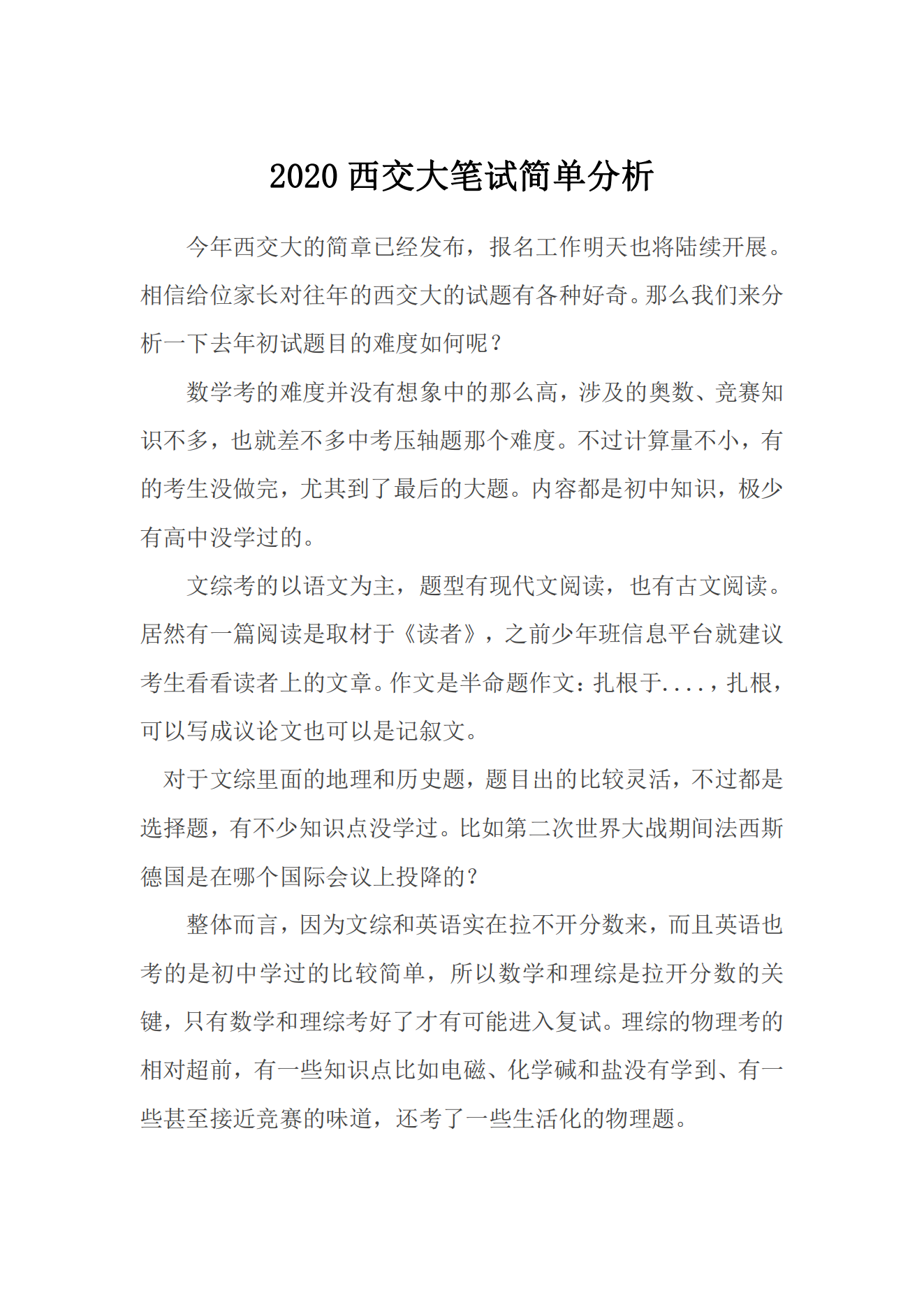 2020 西交大笔试简单分析