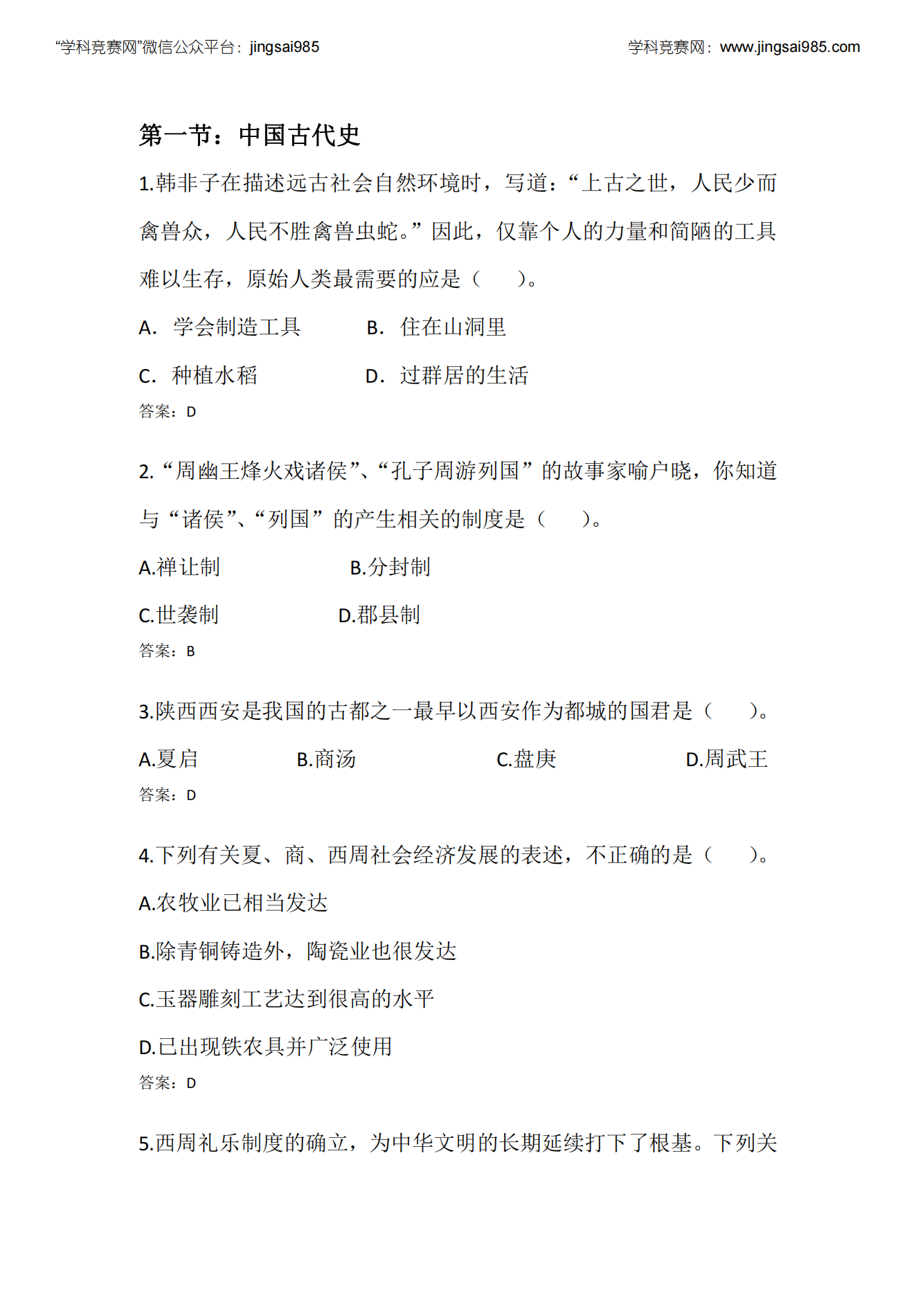 西交大少年班历史讲义