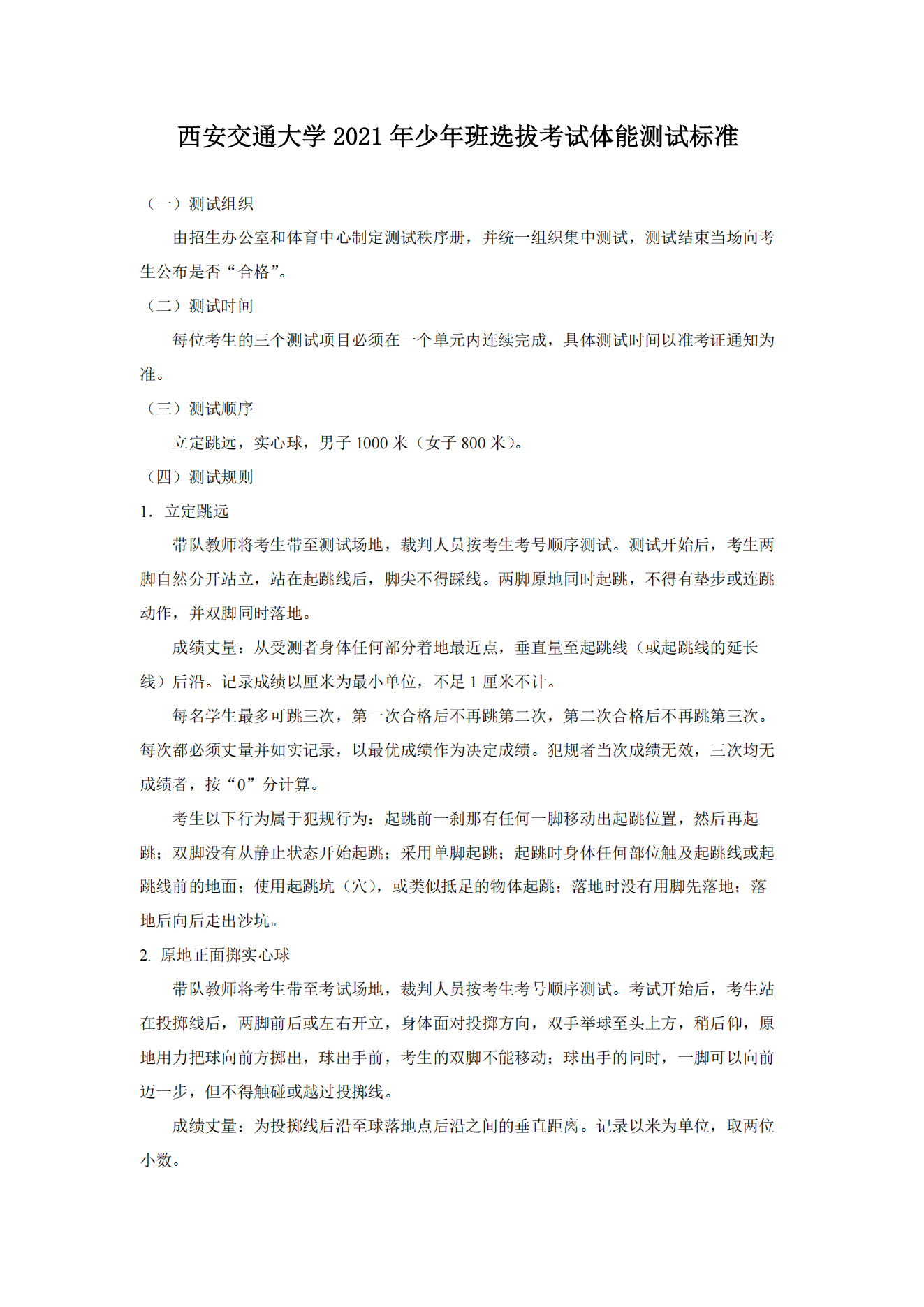 2021年少年班选拔考试体能测试标准