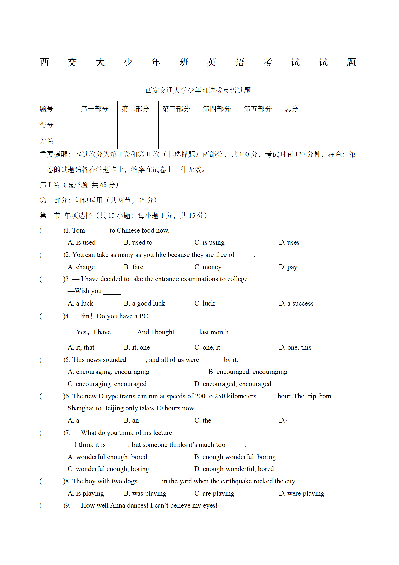 西交大少年班英语考试试题