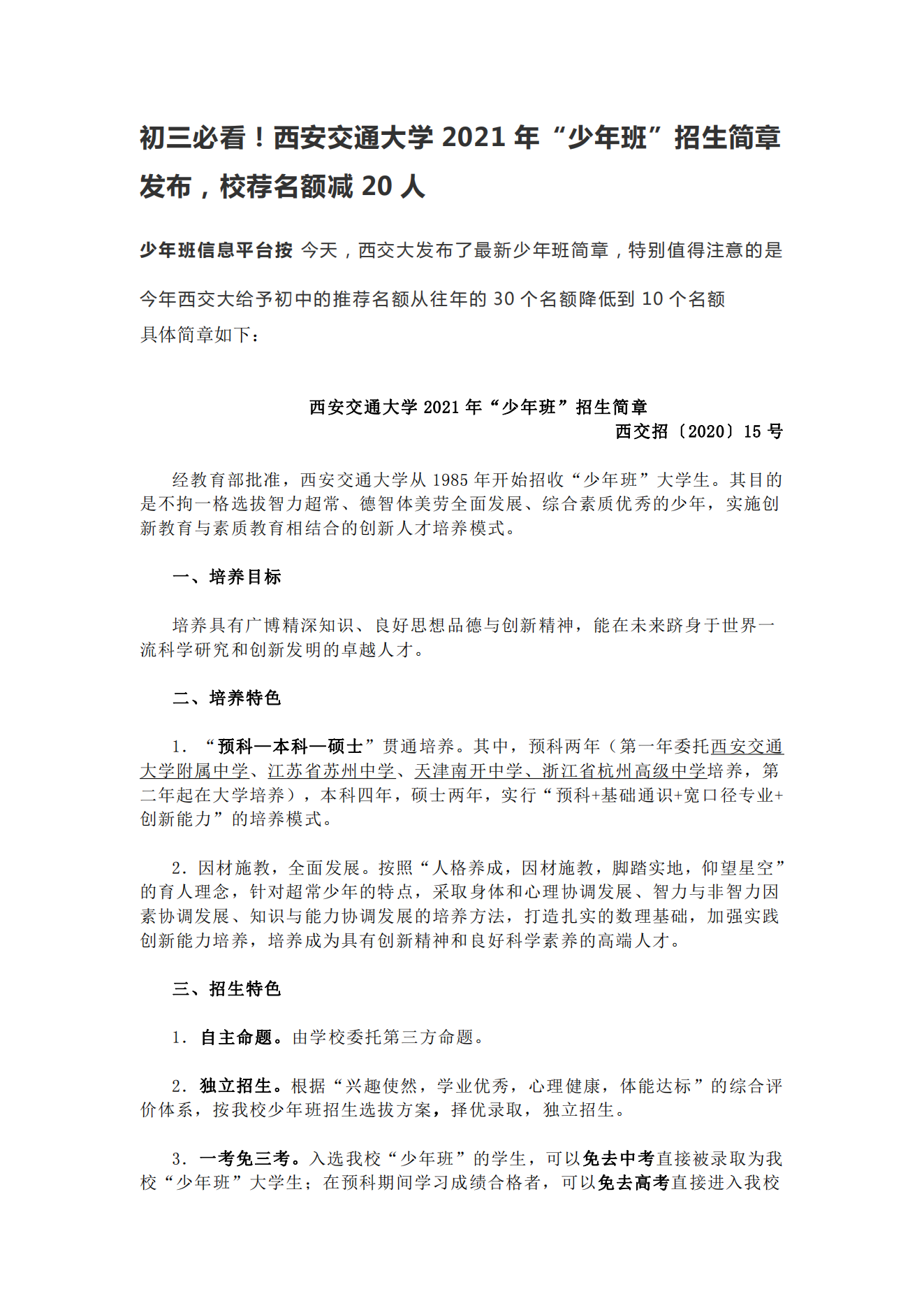 初三必看！西安交通大学2021年“少年班”招生简章 