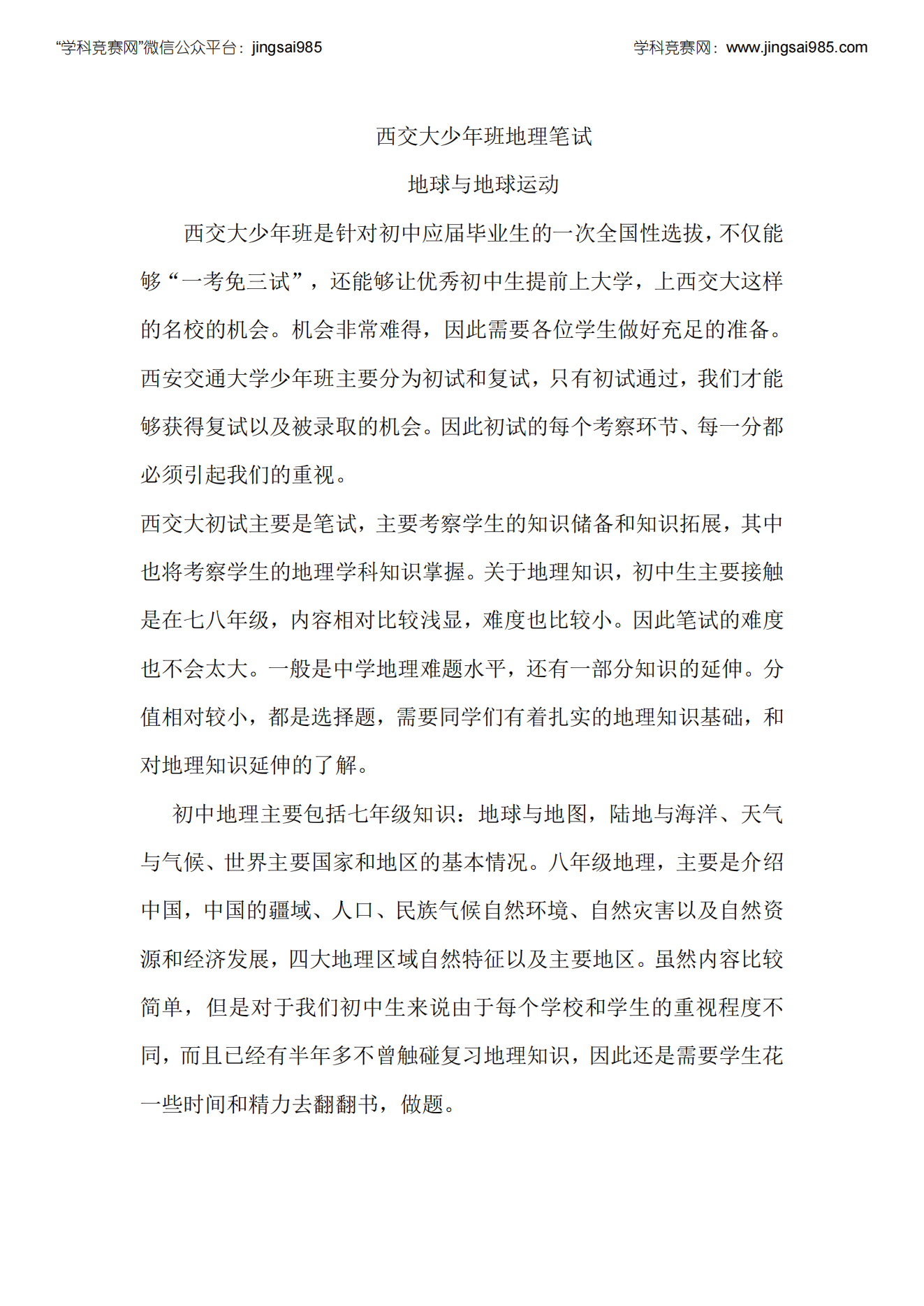 西交大少年班地理讲义