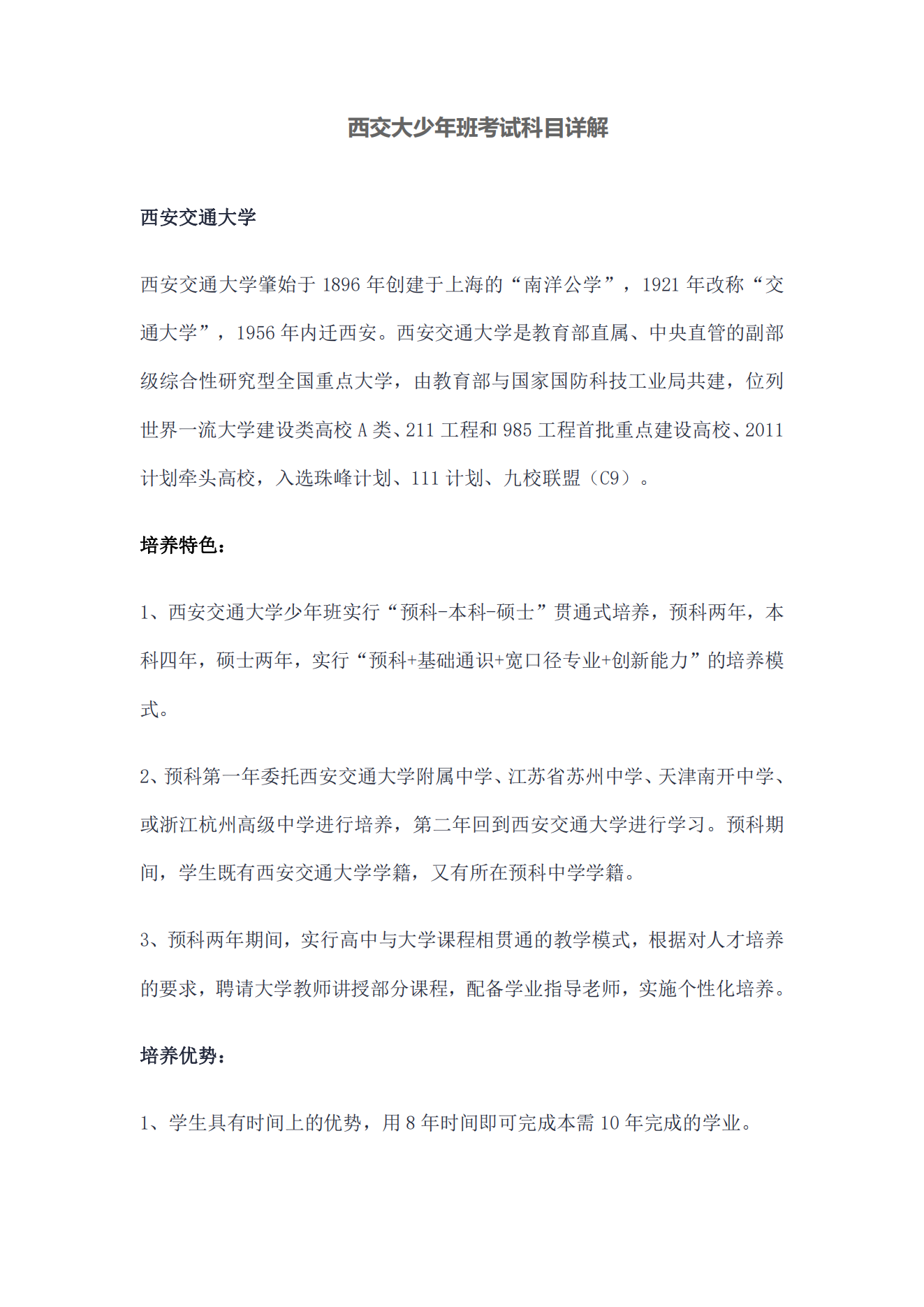 西交大少年班考试科目详解