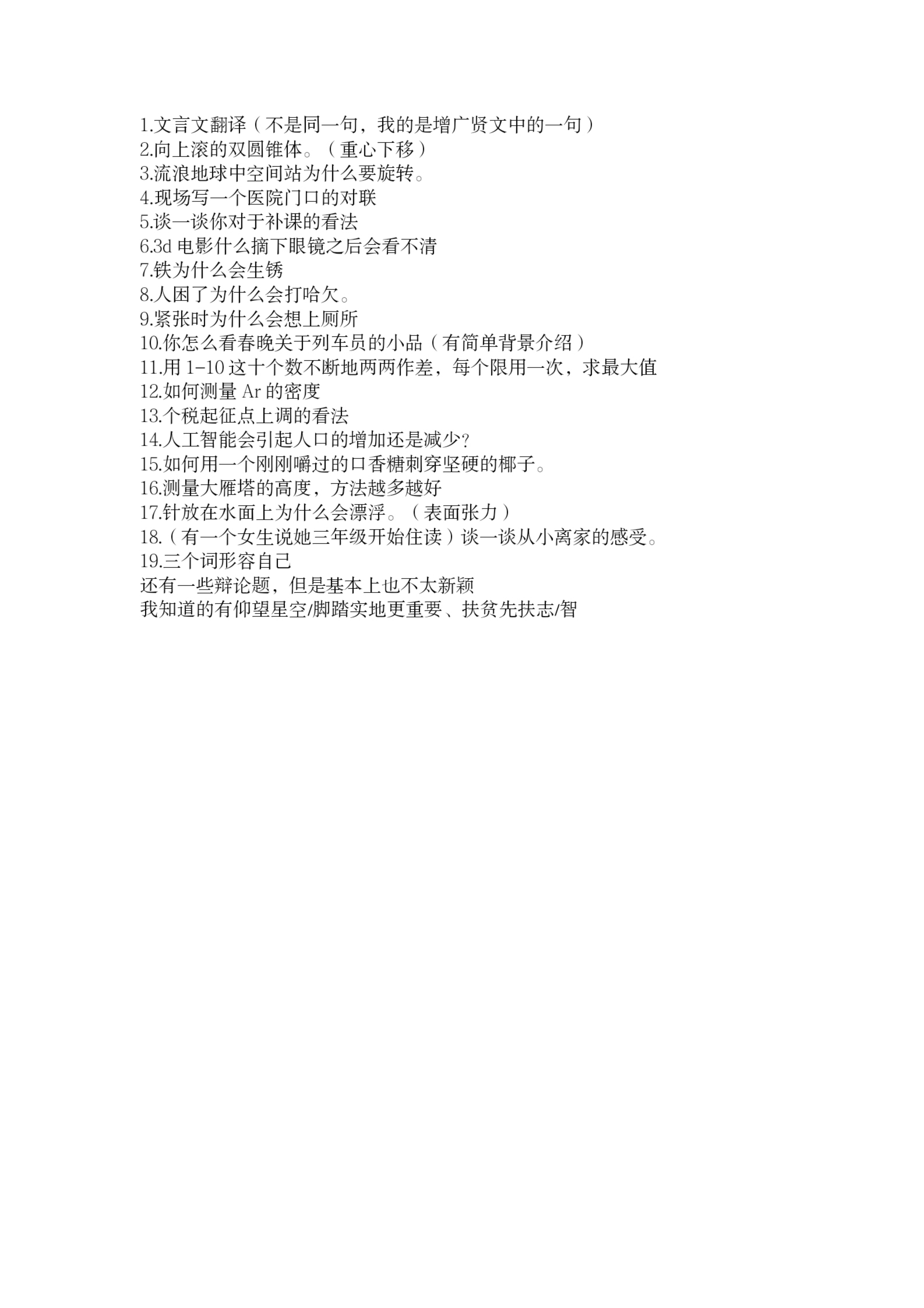 西交大少年班复试面试的一些问题