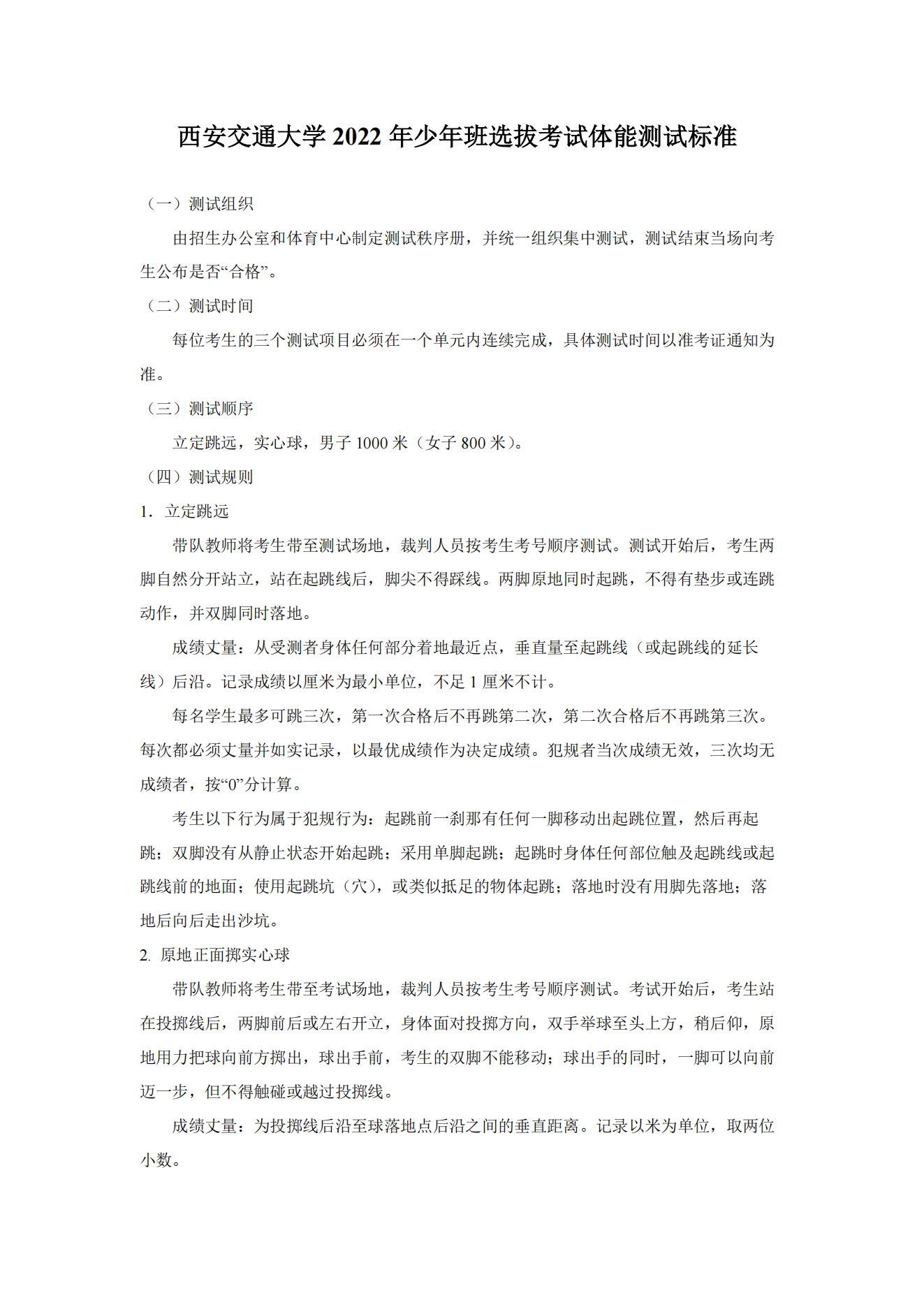 西安交通大学2022年少年班选拔考试体能测试标准