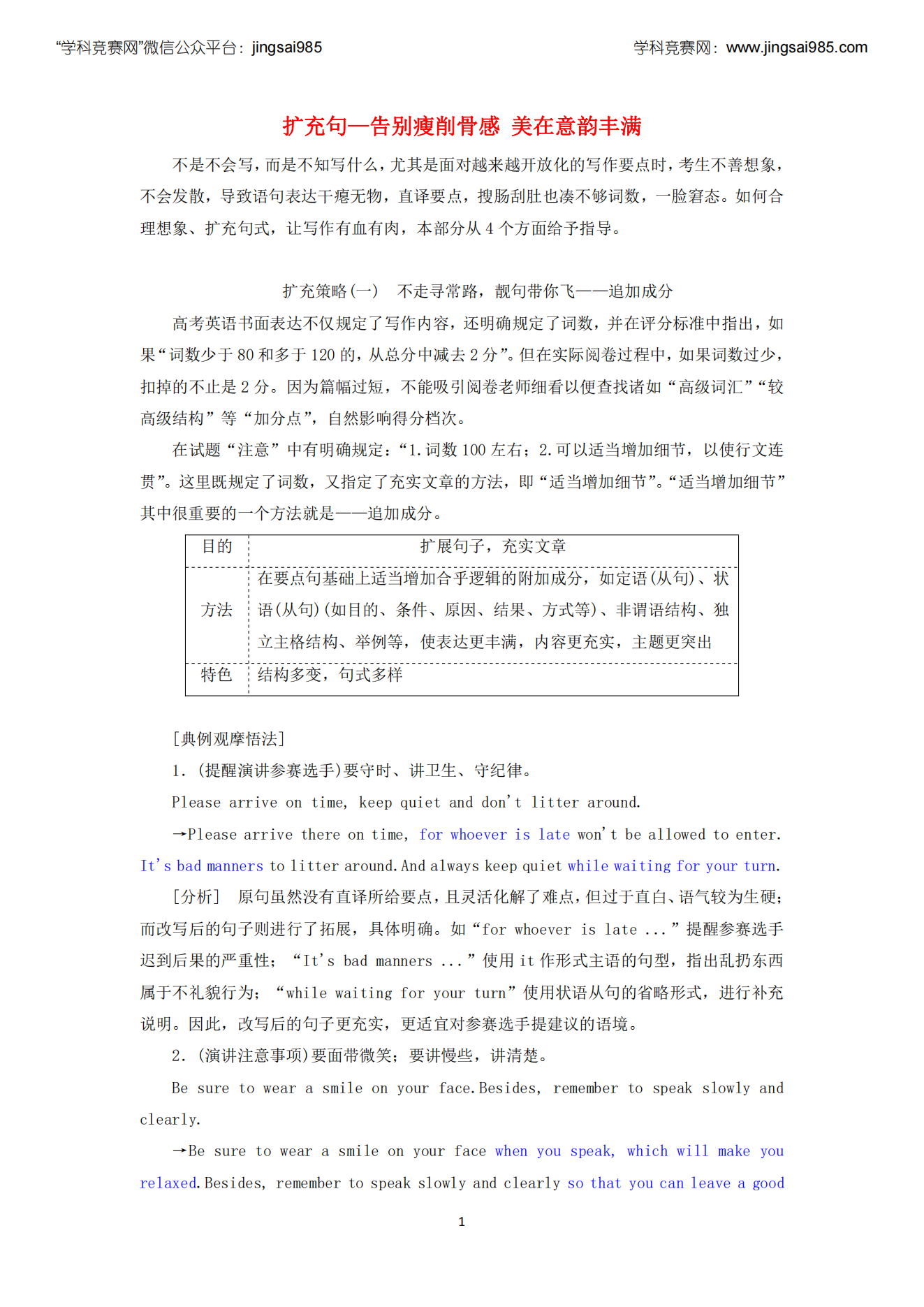 西交大少年班英语写作第二编扩充句讲义