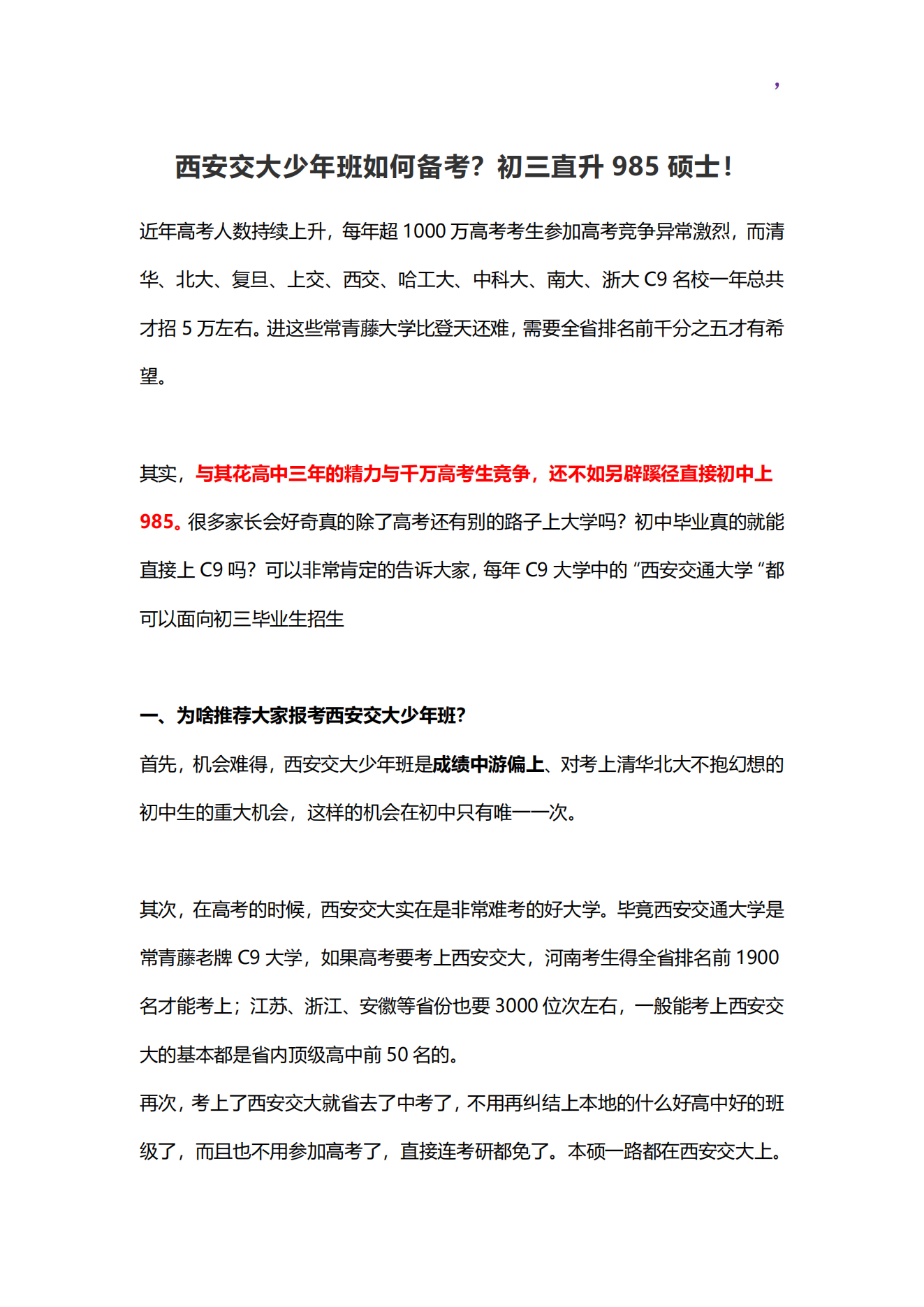 西安交大少年班如何备考？初三直升985硕士！