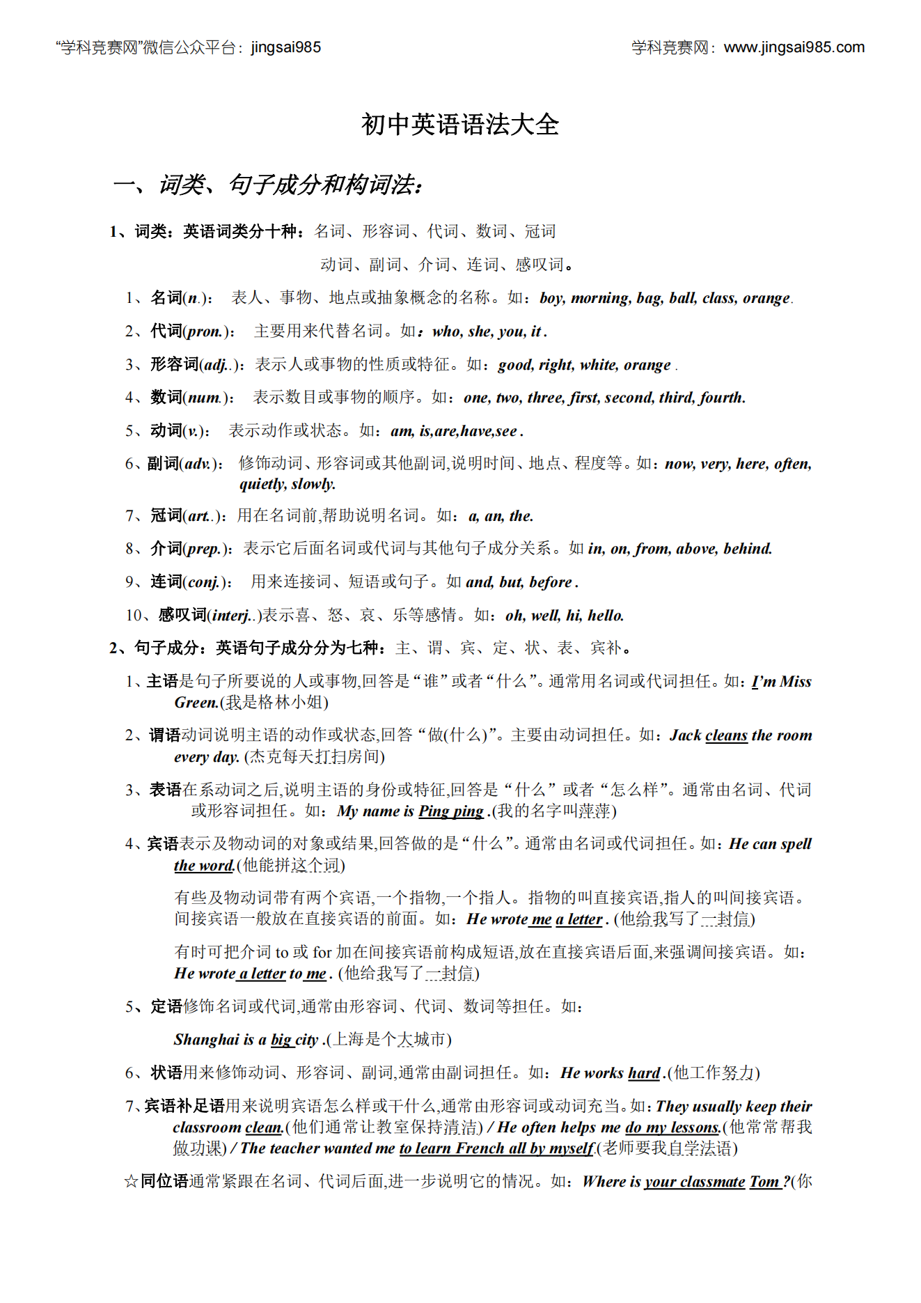 西交大少年班英语单项选择讲义