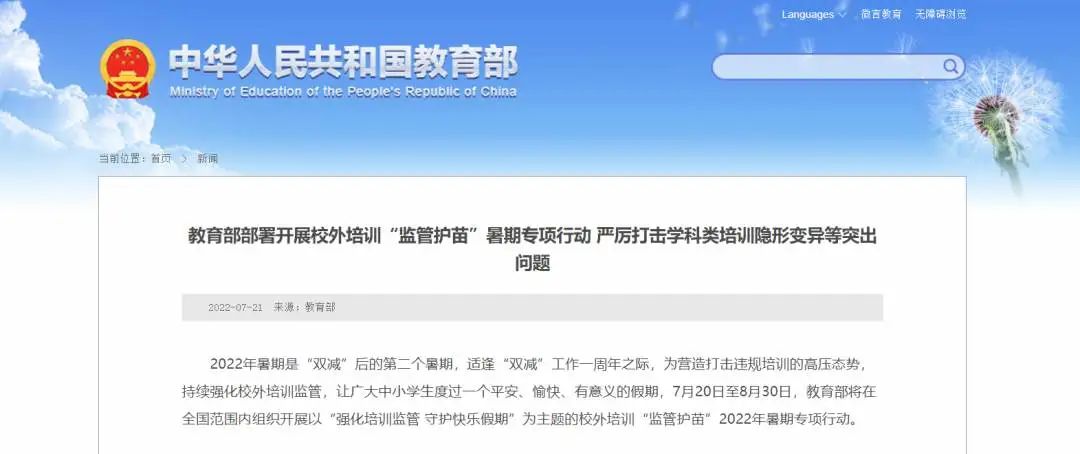 教育部：严查这些突出问题！深圳一区发布重要提醒！