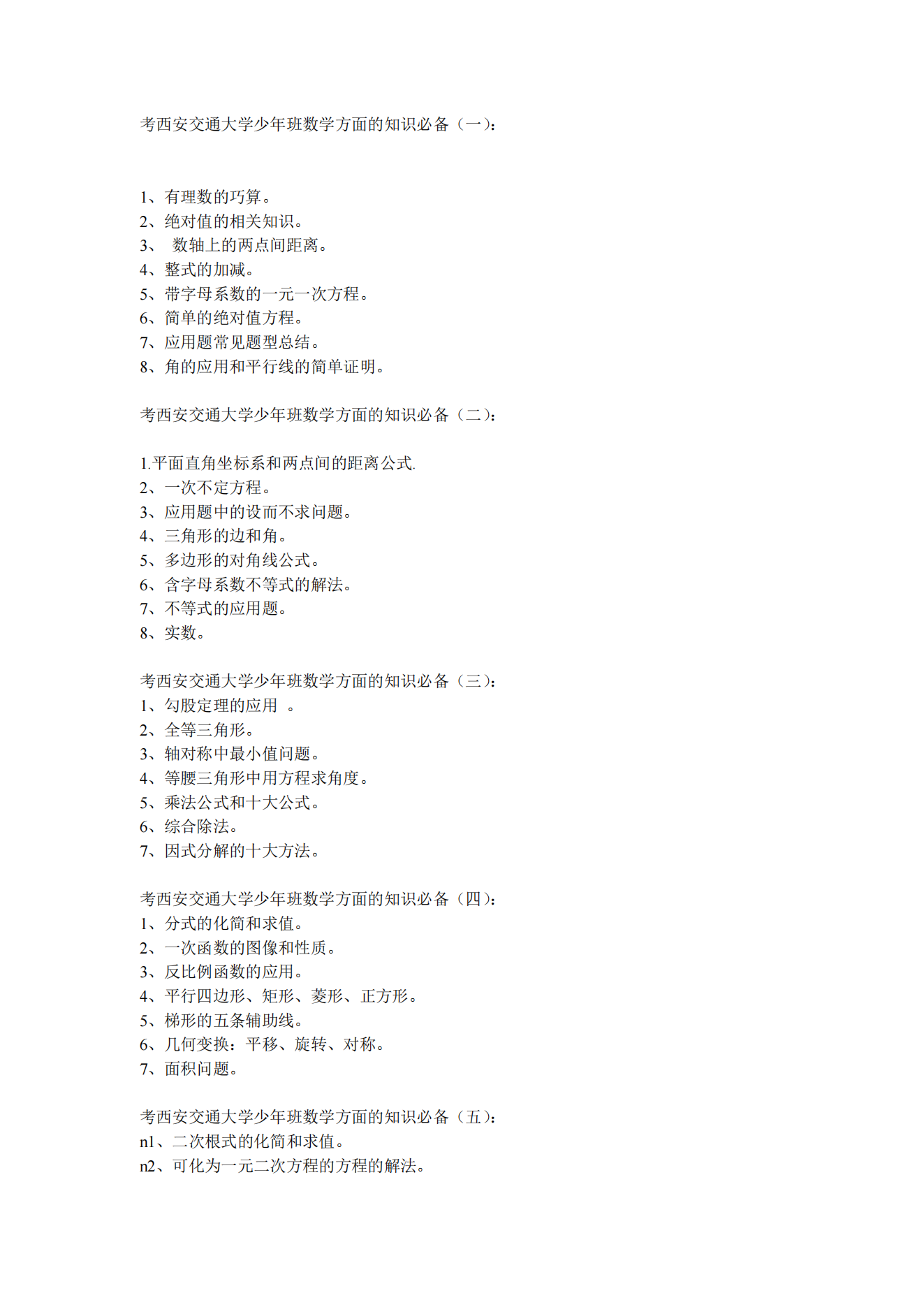  西安交大少年班 试题 备考