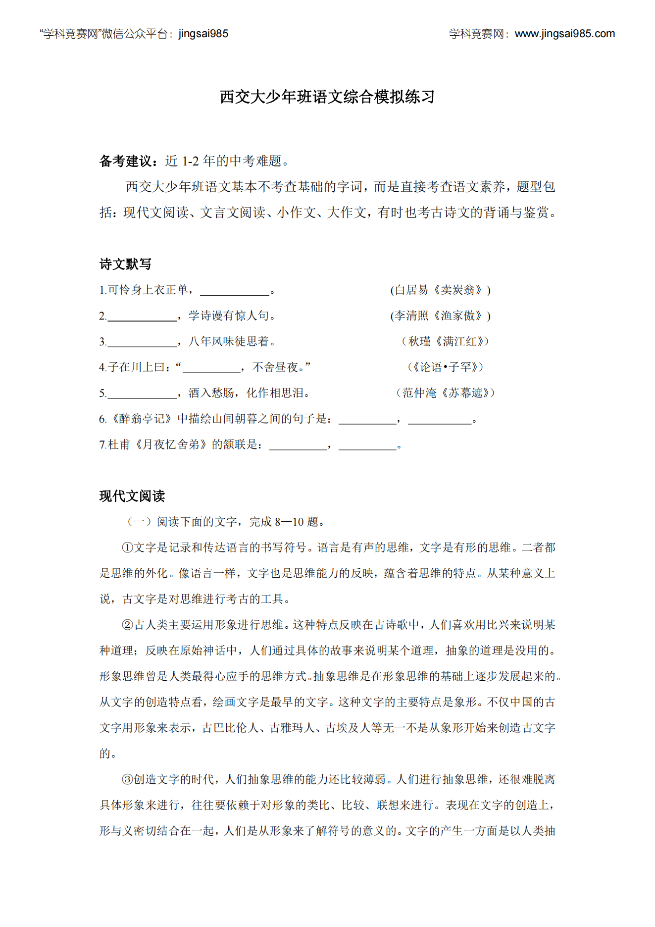 西交大少年班语文综合模拟讲义