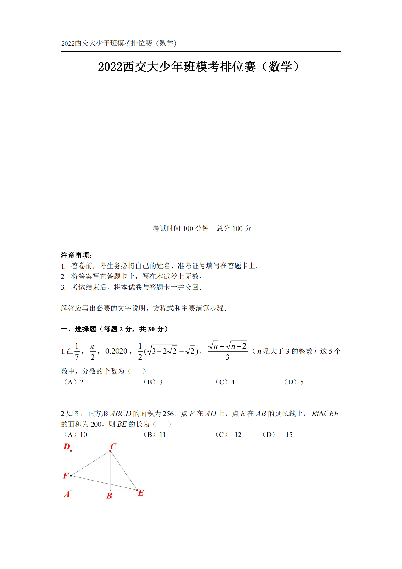 2022西交大少年班模考排位赛（数学）