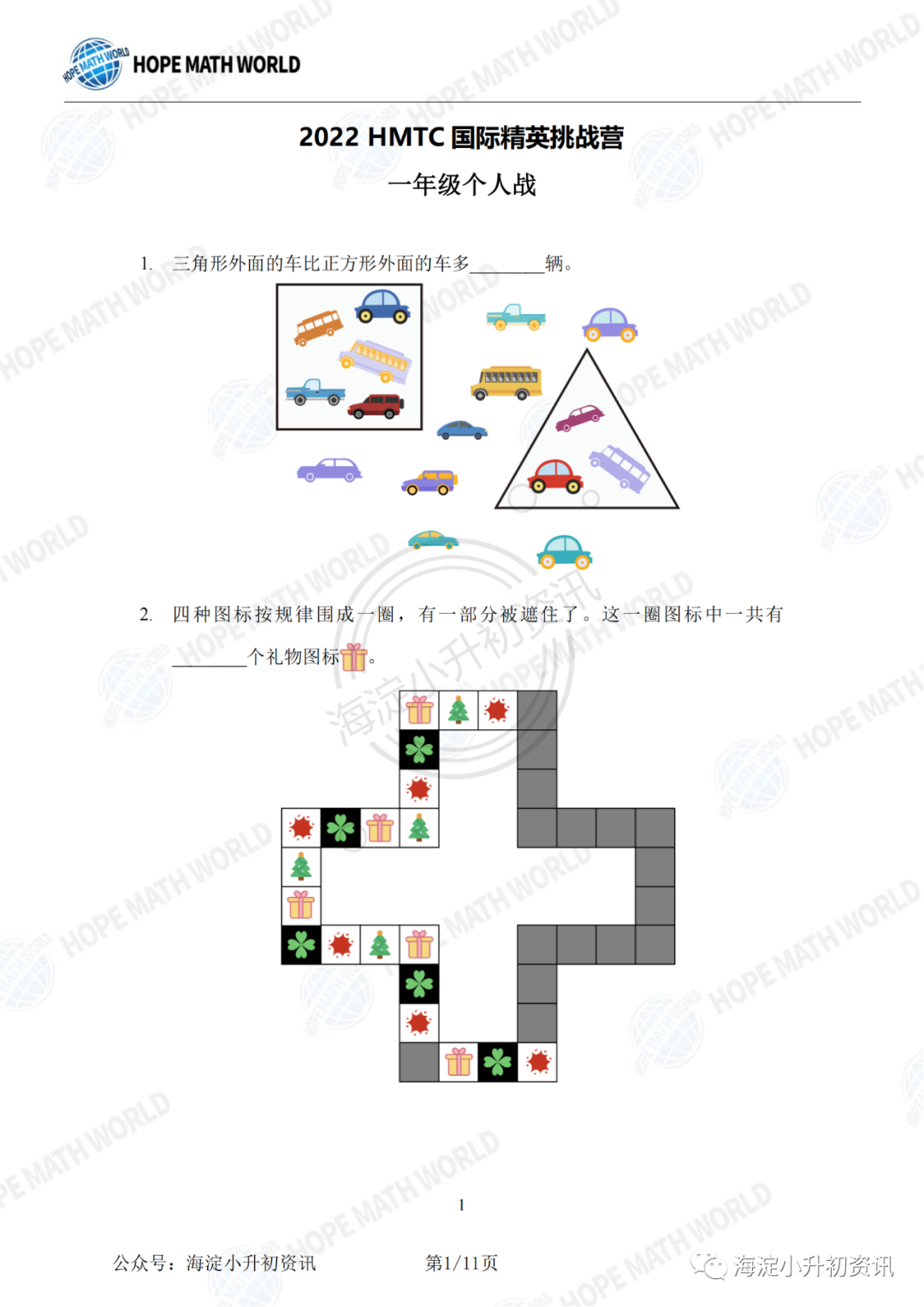 2022 HMTC 国际精英挑战营个人战试题（附答案）