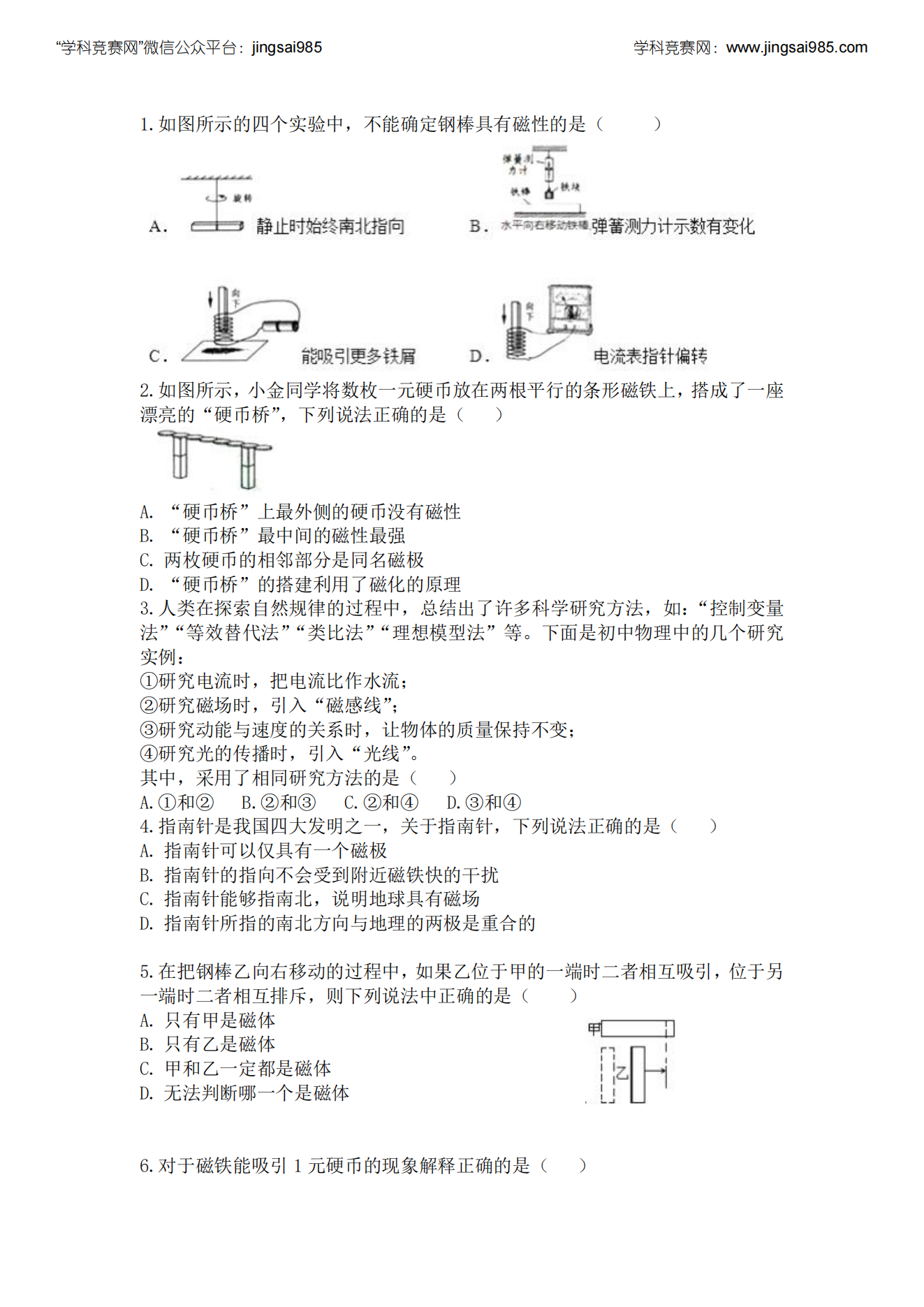 西交大少年班磁场讲义1