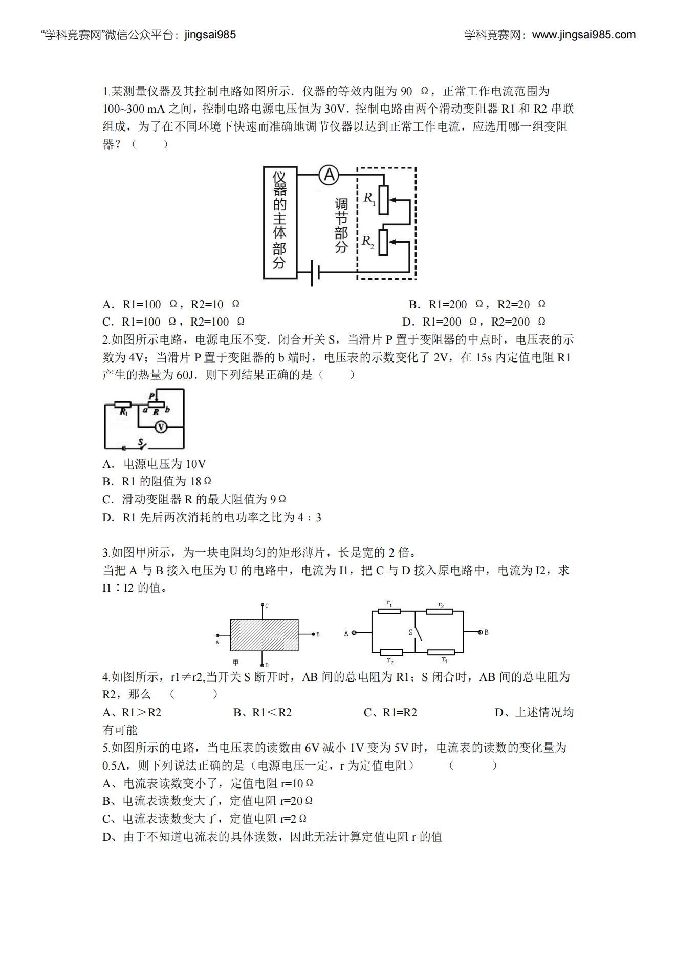 西交大少年班电场讲义2--变阻器