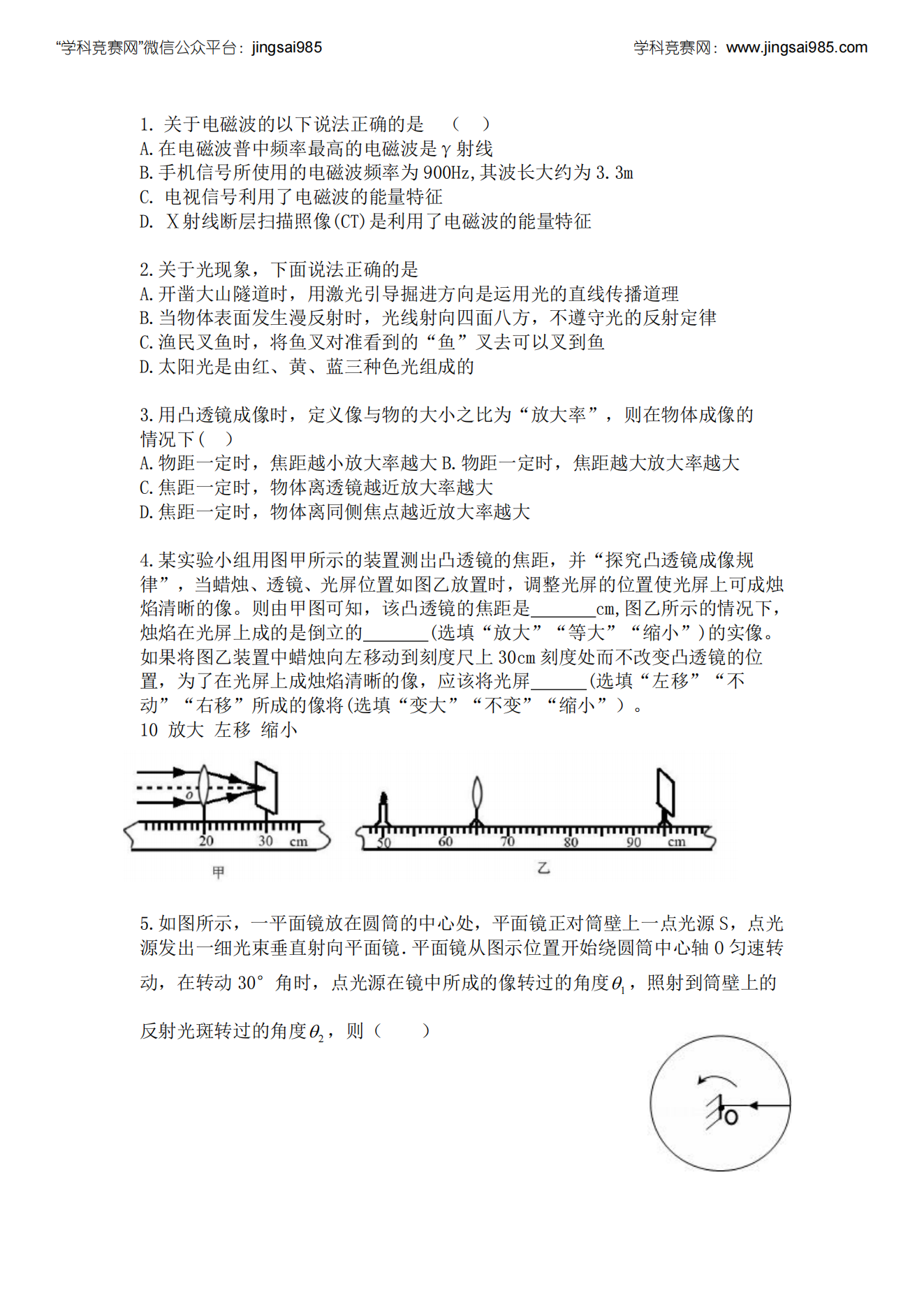 西交大少年班光学讲义
