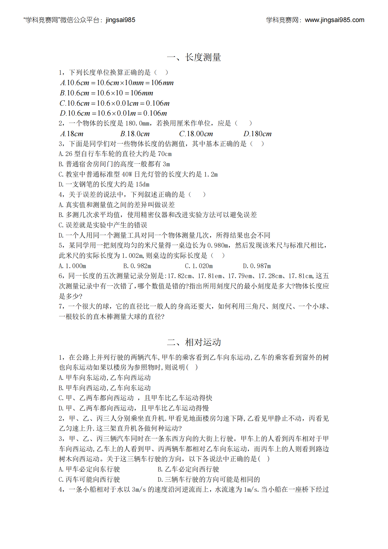 西交大少年班力学讲义