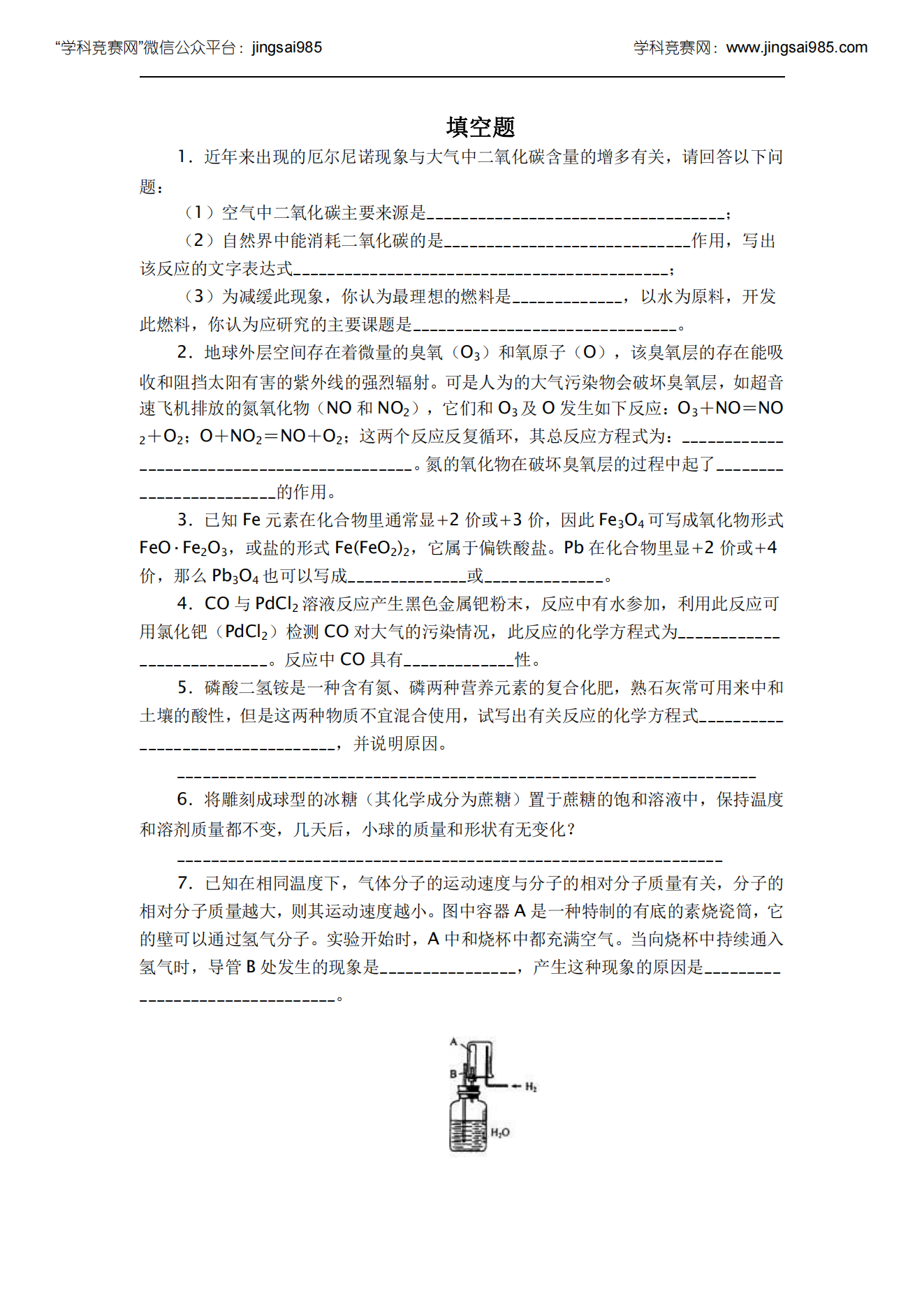 西交大少年班综合讲解化学讲义新