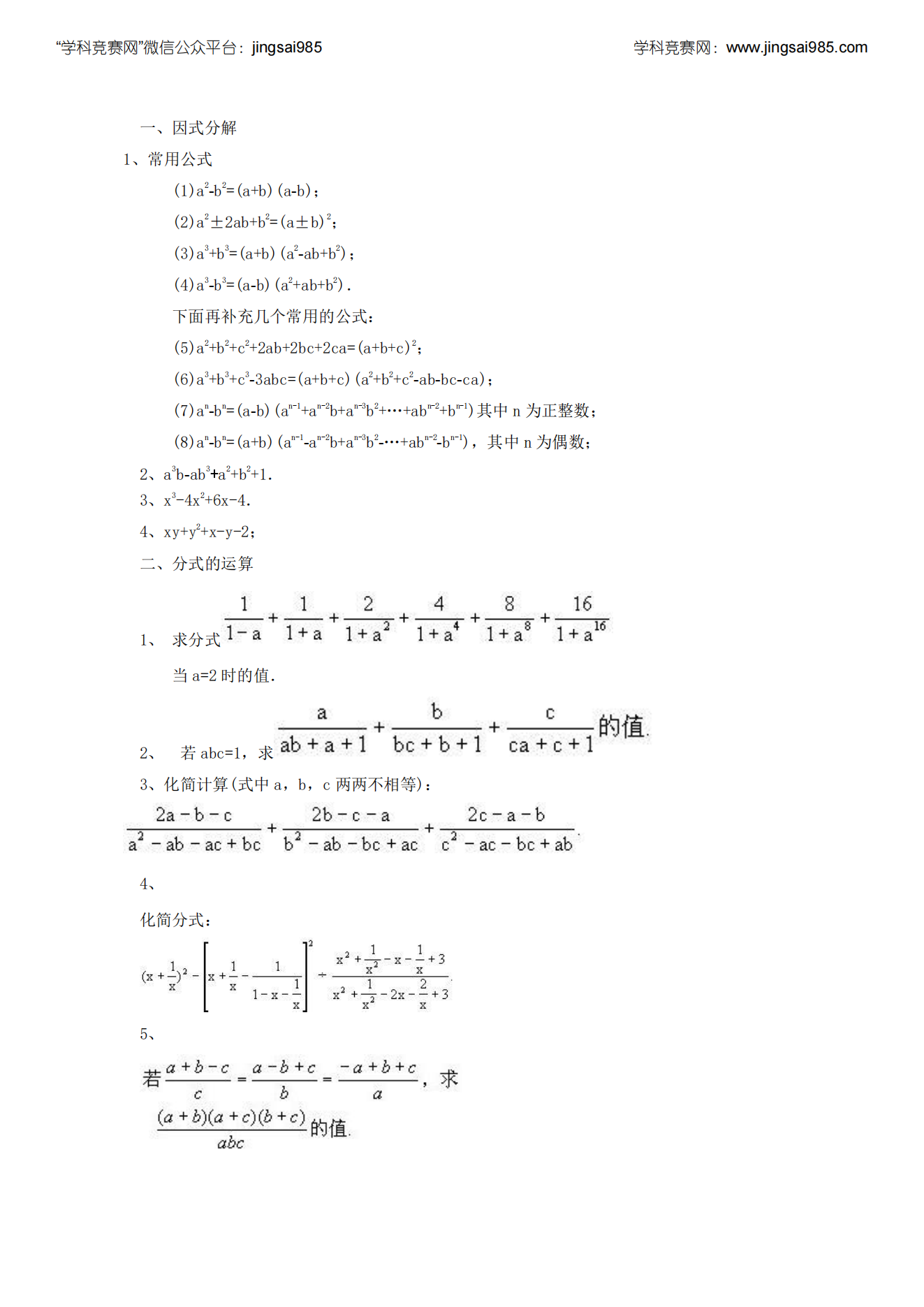 西交大少年班代数式变形讲义
