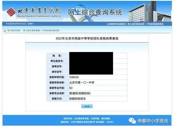 家长分享：从渣校通过校额到校进入北京101中学，非常满意！