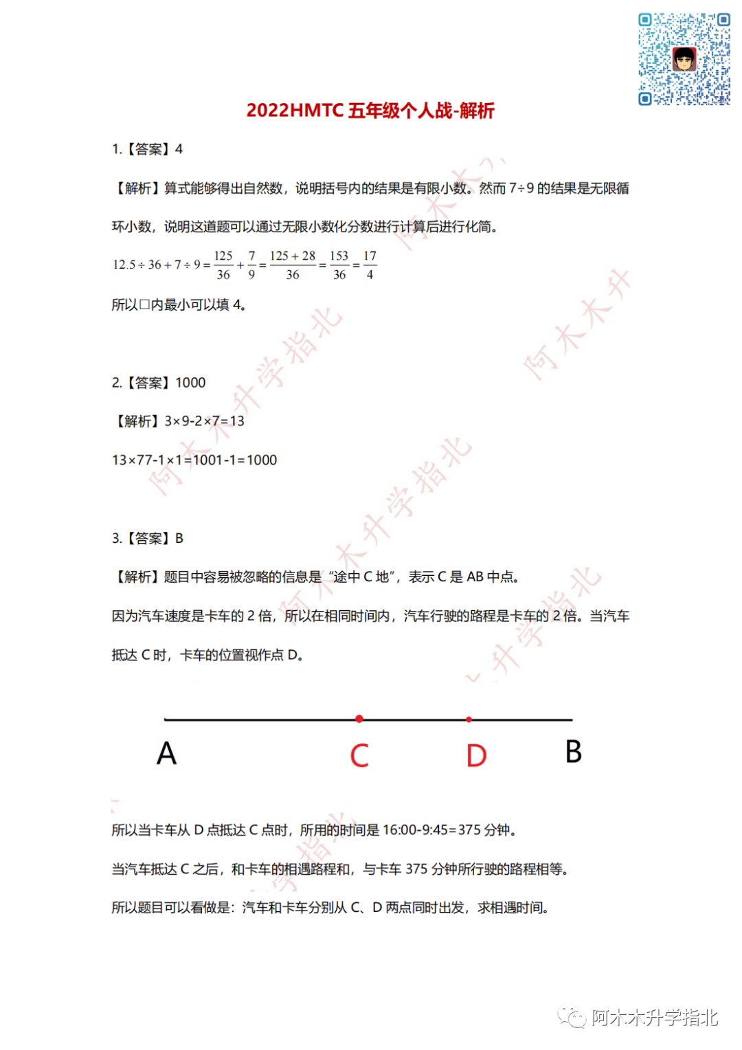 HMTC个人战解析-5年级