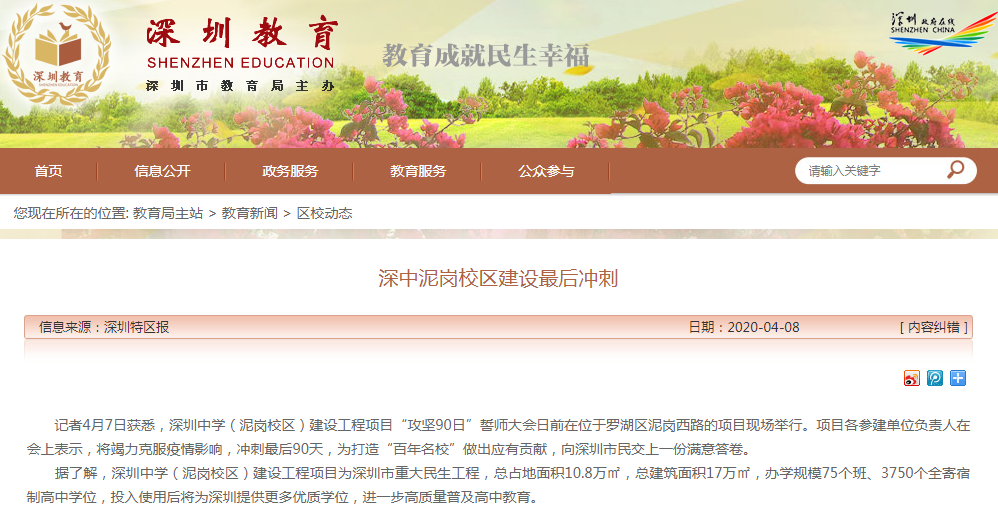 深圳中学泥岗校区简介
