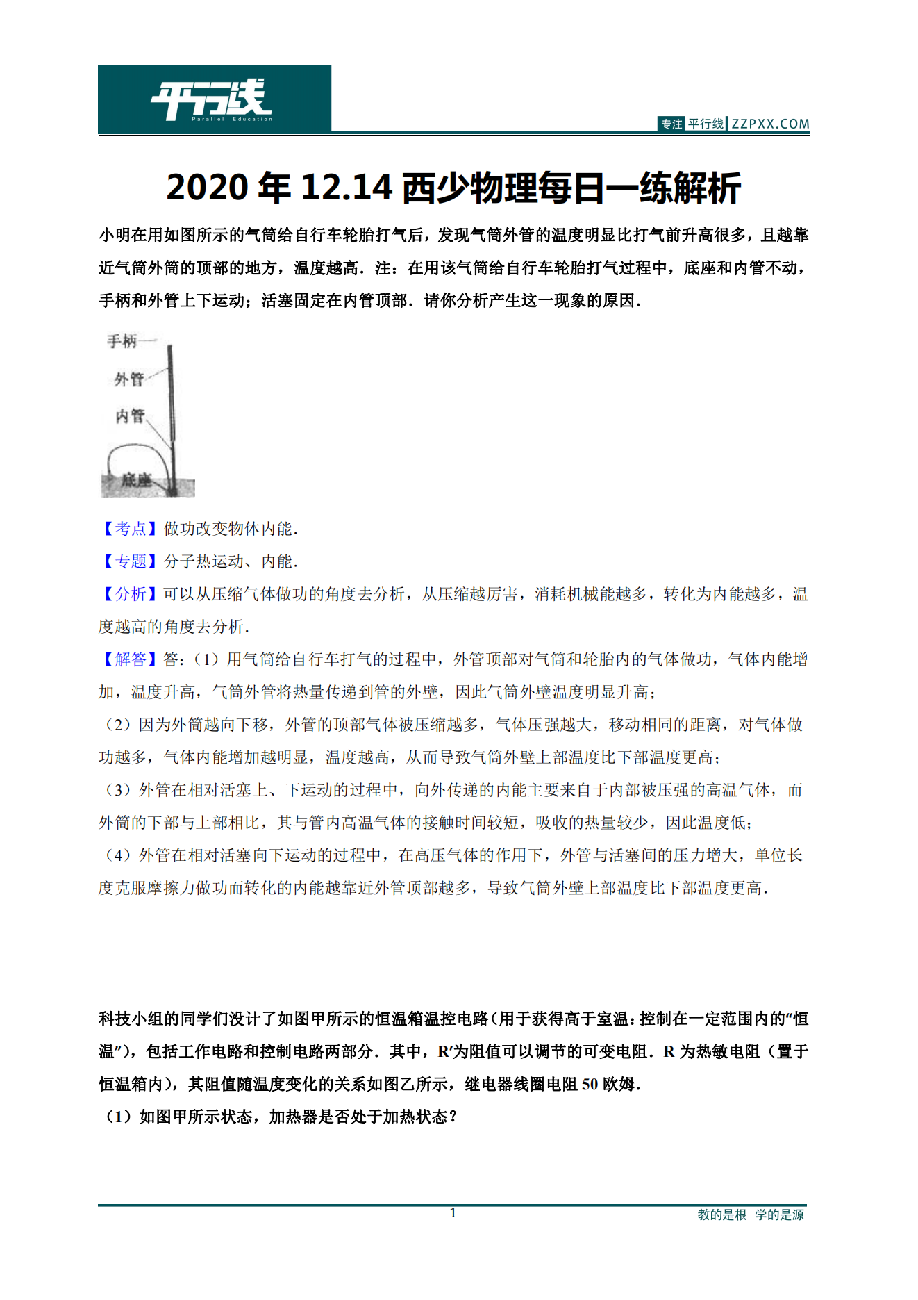 2022.1.9西少物理每日一练解析