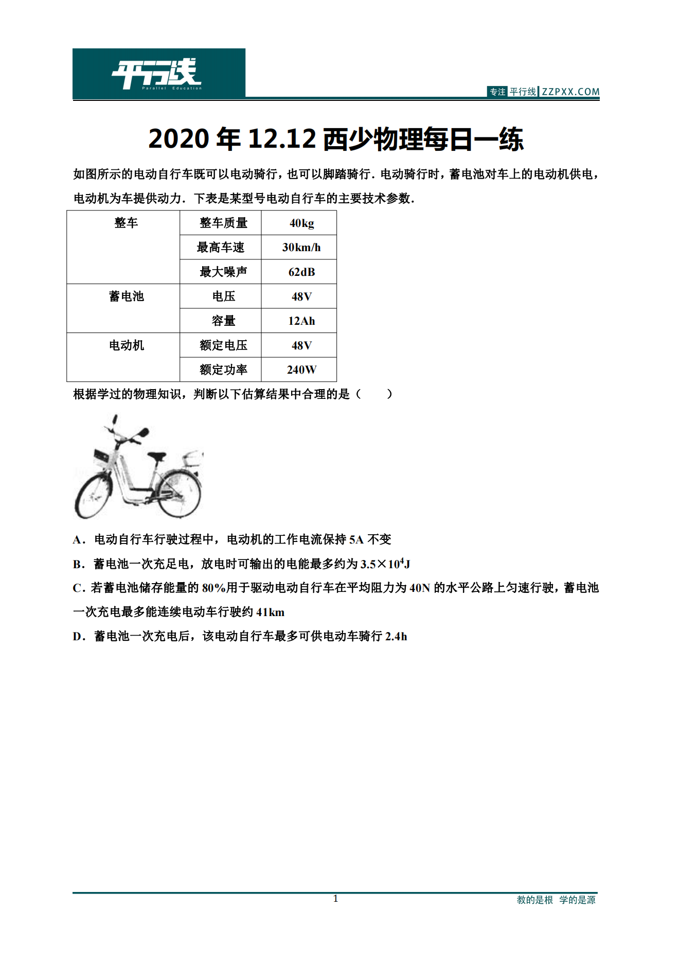 2022.1.7西少物理每日一练