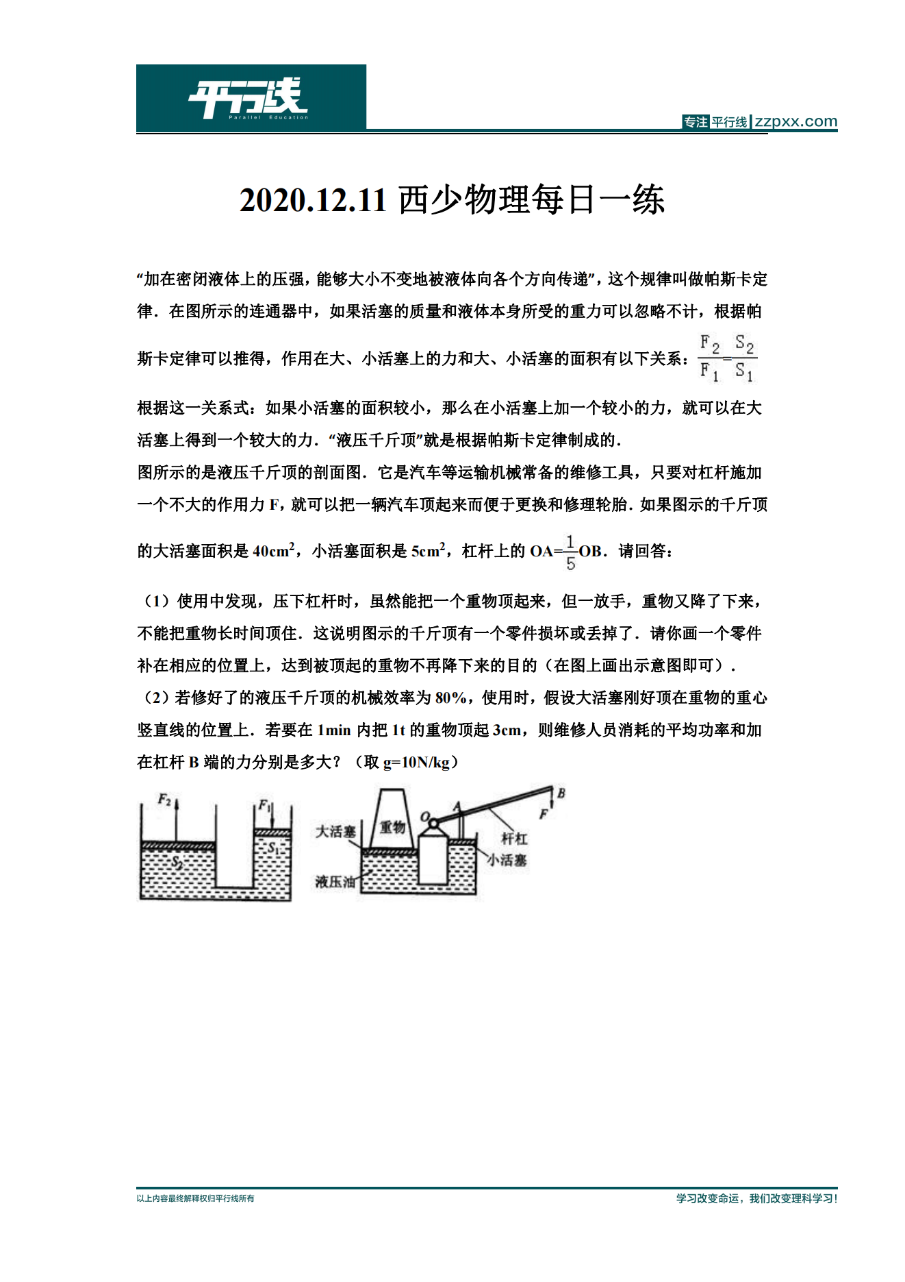 2022.1.6西少物理每日一练