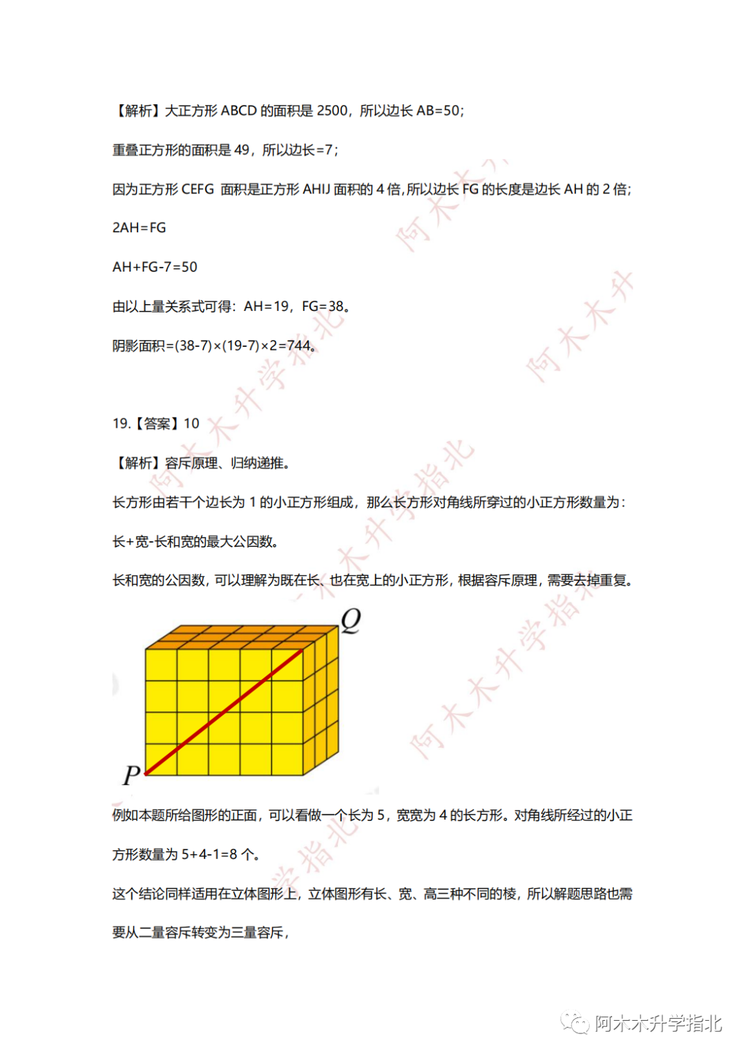 HMTC个人战解析-4年级