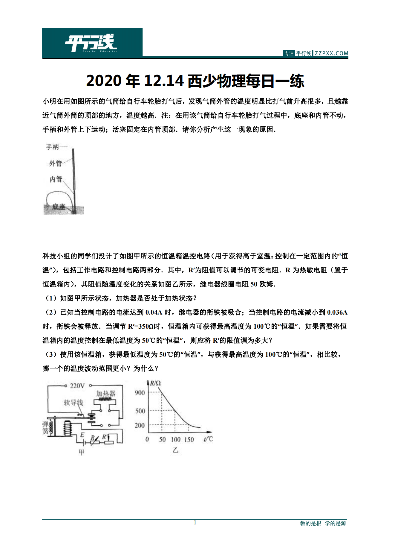2022.1.9西少物理每日一练