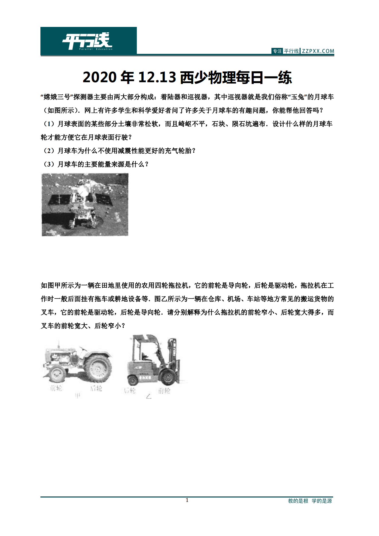 2022.1.8西少物理每日一练(1)