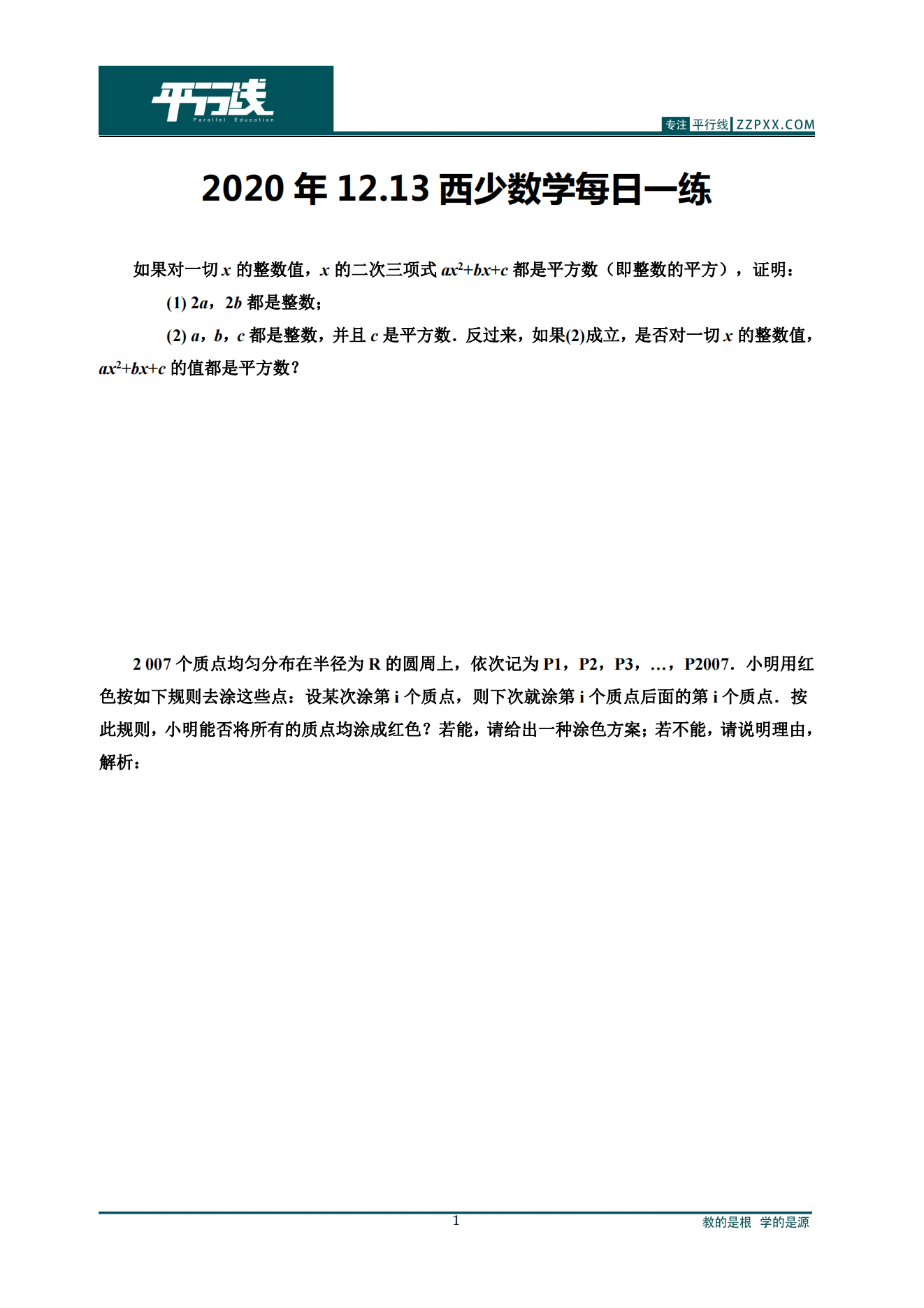 2022.1.8西少数学每日一练