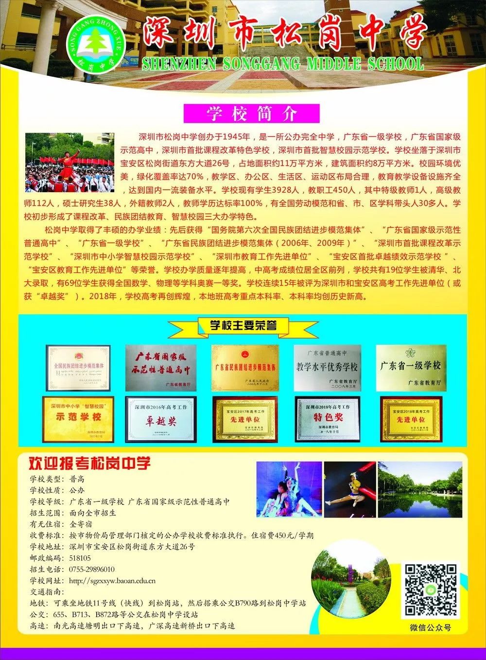 深圳市初中简介之松岗中学