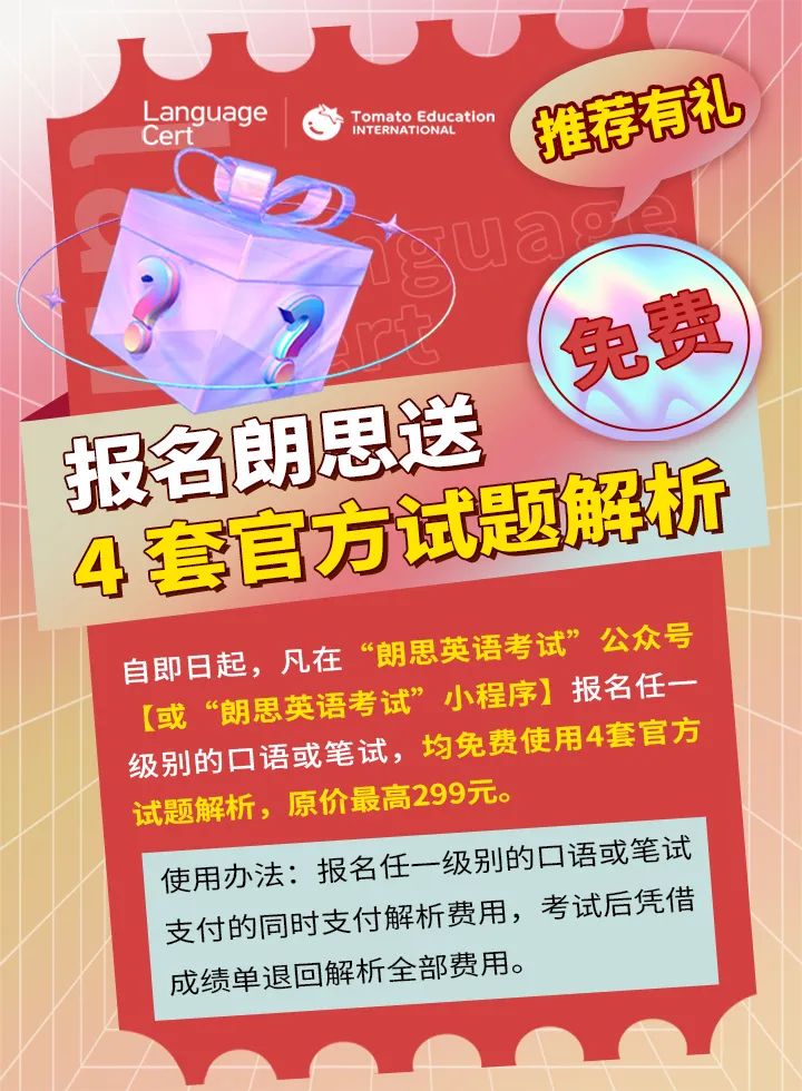 报名活动 | 破防了！现在报名朗思送解析还送奖学金？
