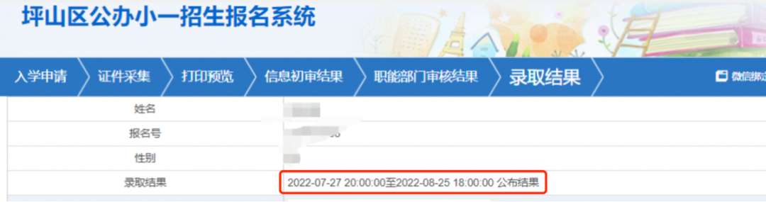 今晚出炉！深圳又一区2022录取结果公布！各区最低录取积分已更新！