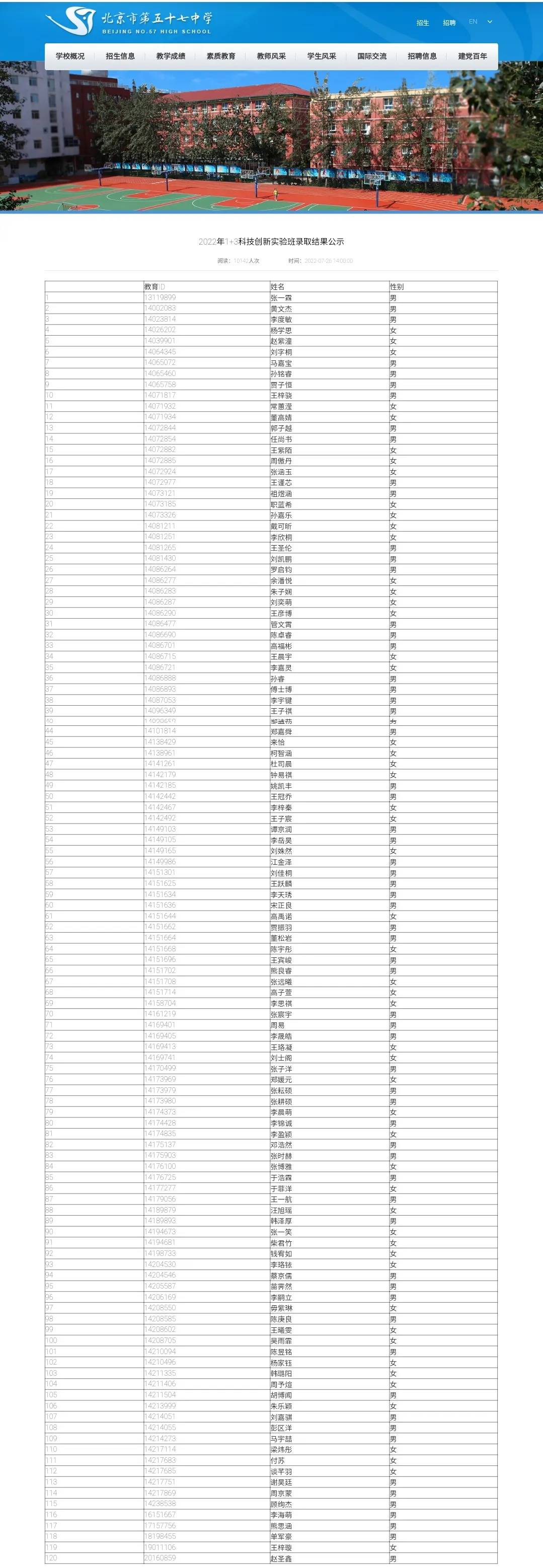2022海淀区第57中学1+3摇号手气真壮，双胞胎都中了！
