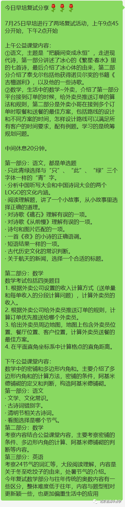 2022人大附中早培初筛复筛试题和流程