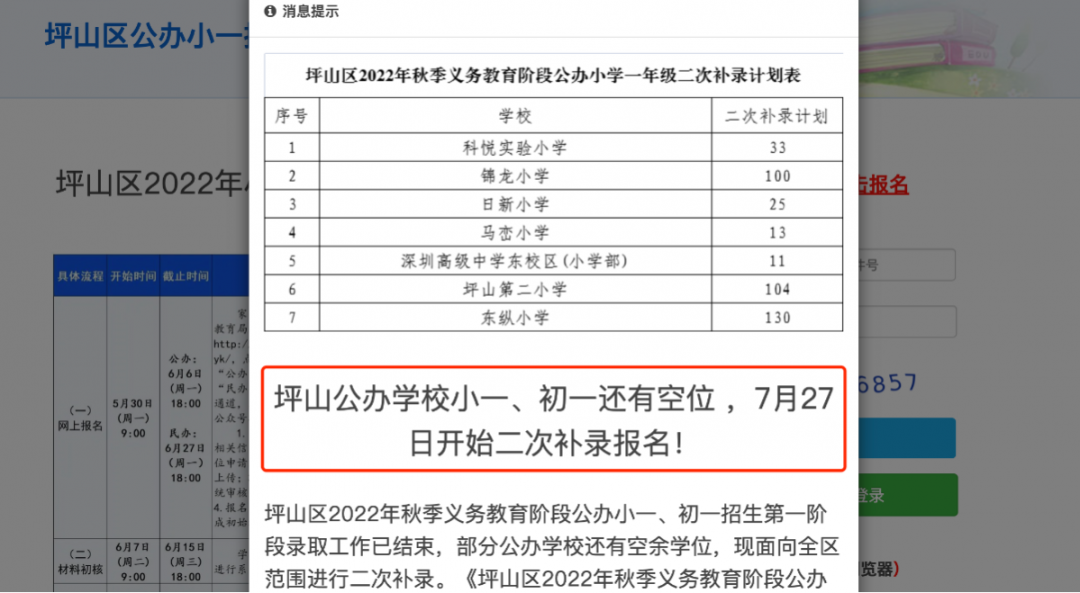 马上截止！2022深圳多区小一初一补录报名进行中！公办还有剩余学位！