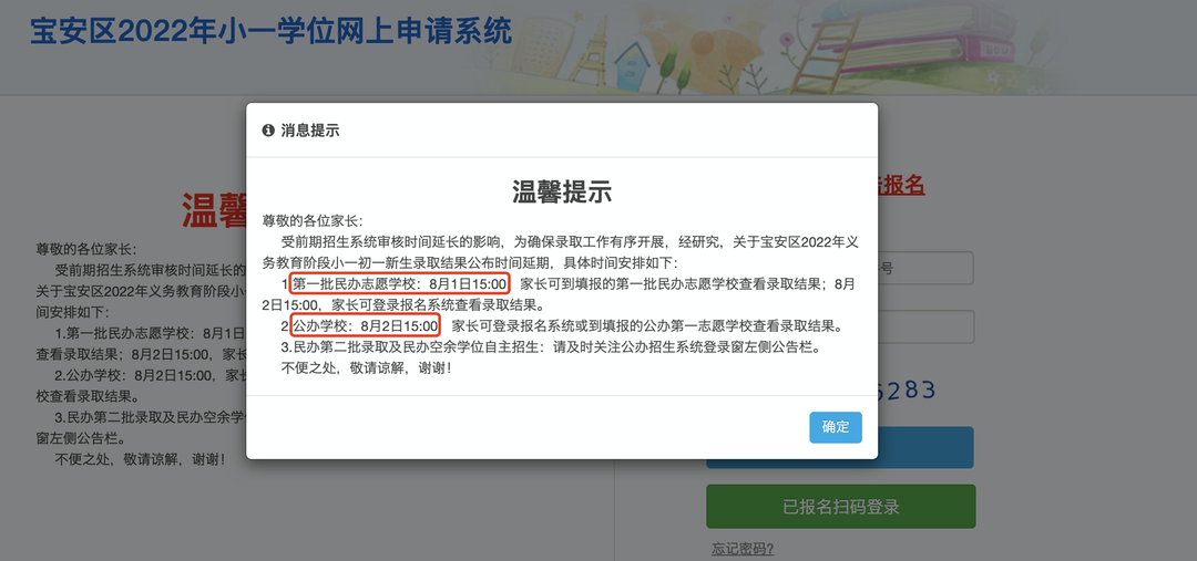 又推迟！深圳这区2022录取结果时间有调整！罗湖区小一录取分数线出炉！