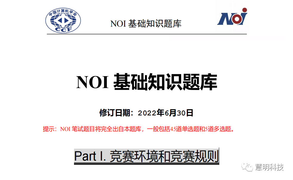 2022年NOI 基础知识题库