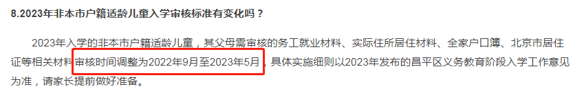 已有城区告急！这类人2023年幼升小一定要注意这些时间节点！