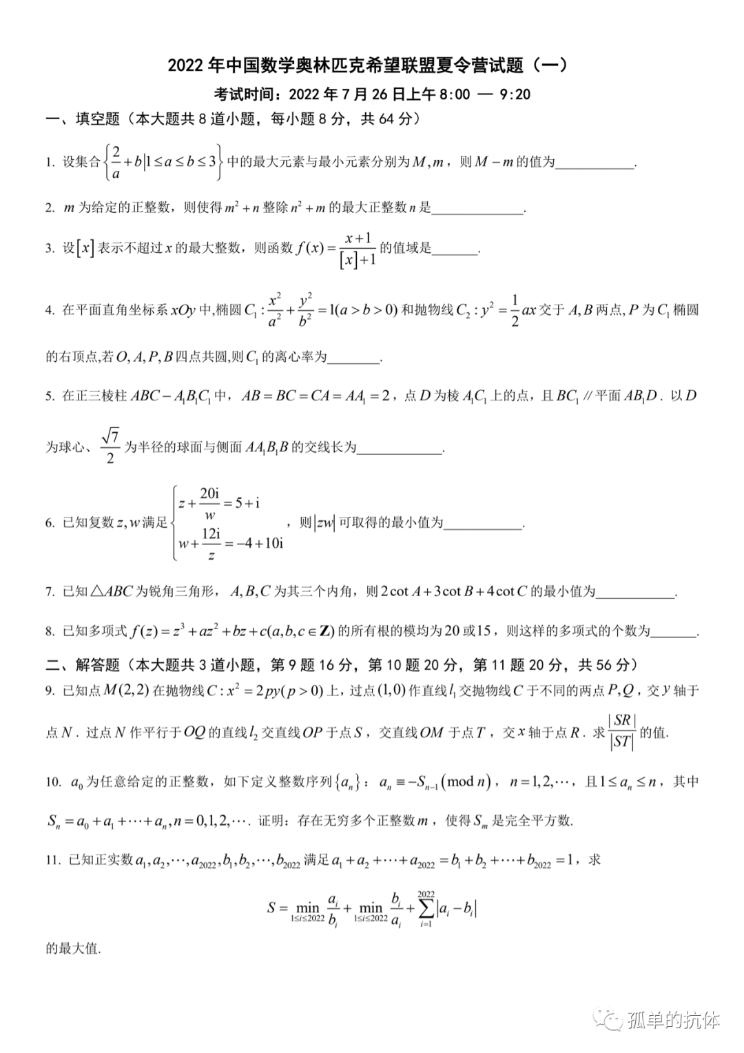 2022年希望联盟联赛模拟试卷及答案