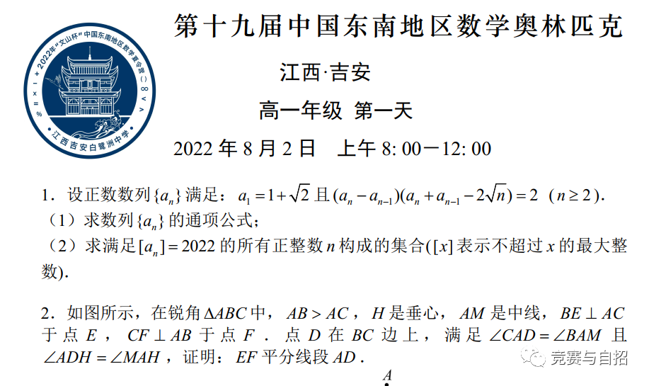 2022年东南地区数学竞赛第一天试题