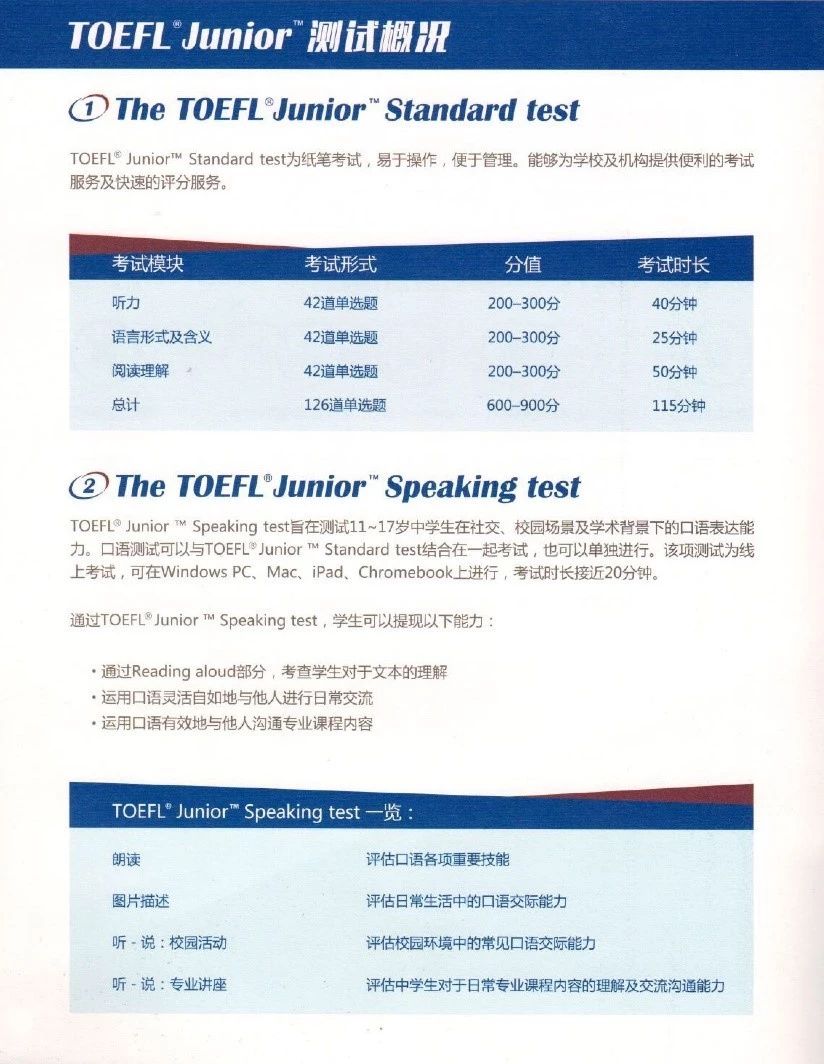 为什么小托福高分的孩子更容易被录取？