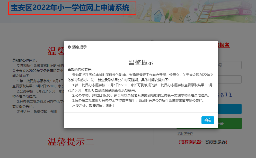 深圳最后一区小一初一公办录取结果公布！
