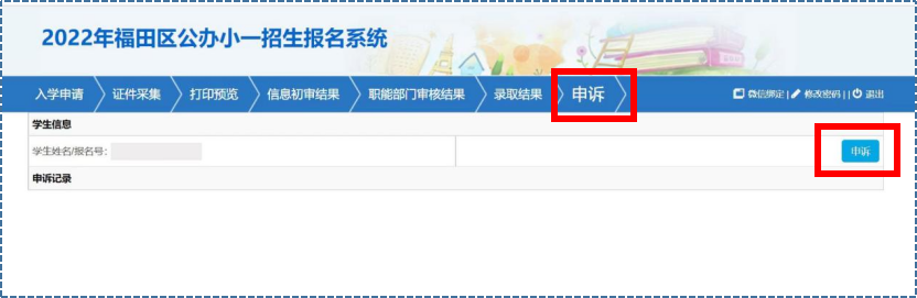 【录取结果】深圳两区公布学位申请录取结果，今天还有一区待公布！