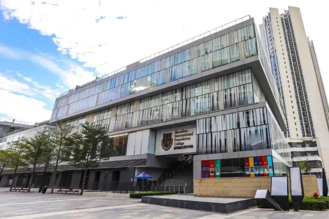 解析丨深圳国际学校——深圳国际预科学院